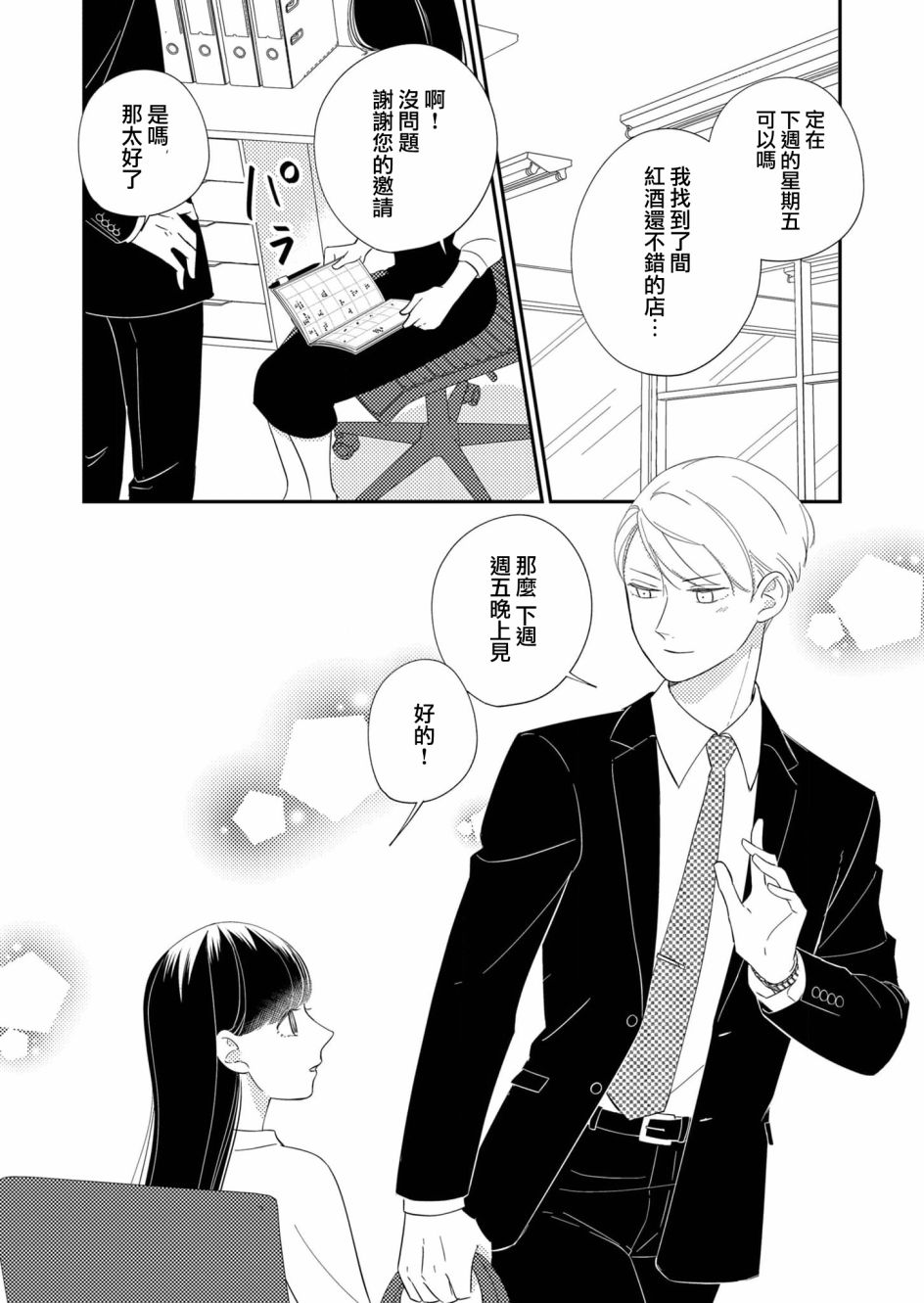 《塔子小姐无法成为像样的大人》漫画最新章节第21话免费下拉式在线观看章节第【16】张图片