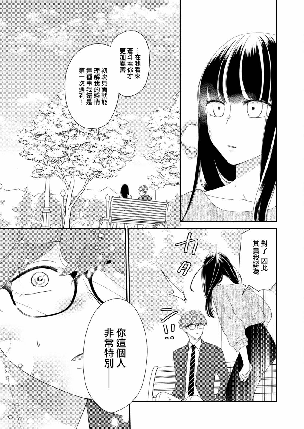 《塔子小姐无法成为像样的大人》漫画最新章节第3话免费下拉式在线观看章节第【11】张图片