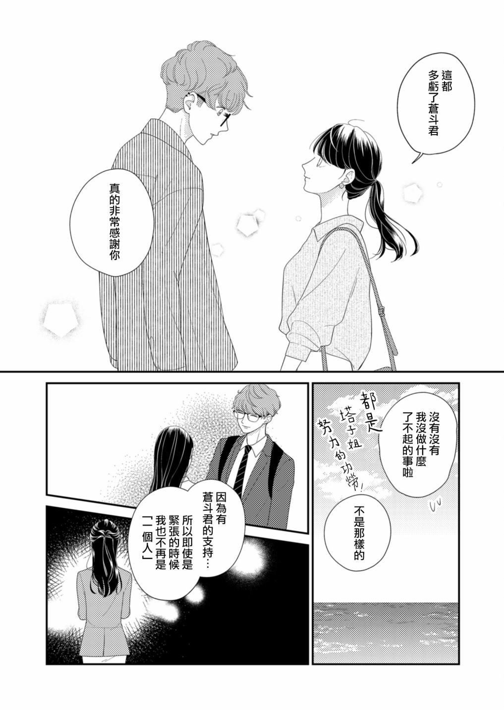 《塔子小姐无法成为像样的大人》漫画最新章节第11话免费下拉式在线观看章节第【6】张图片