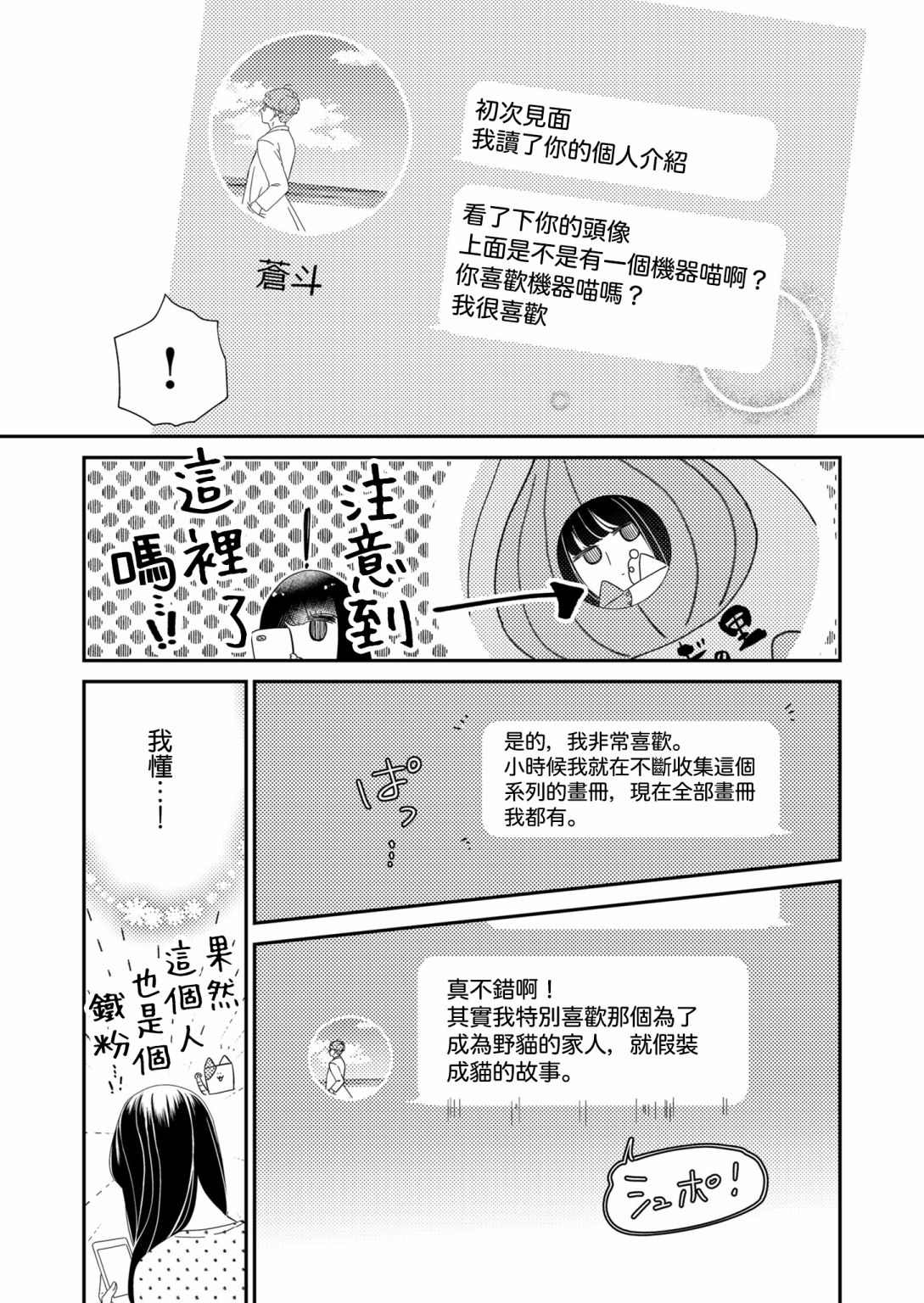 《塔子小姐无法成为像样的大人》漫画最新章节第1话免费下拉式在线观看章节第【17】张图片