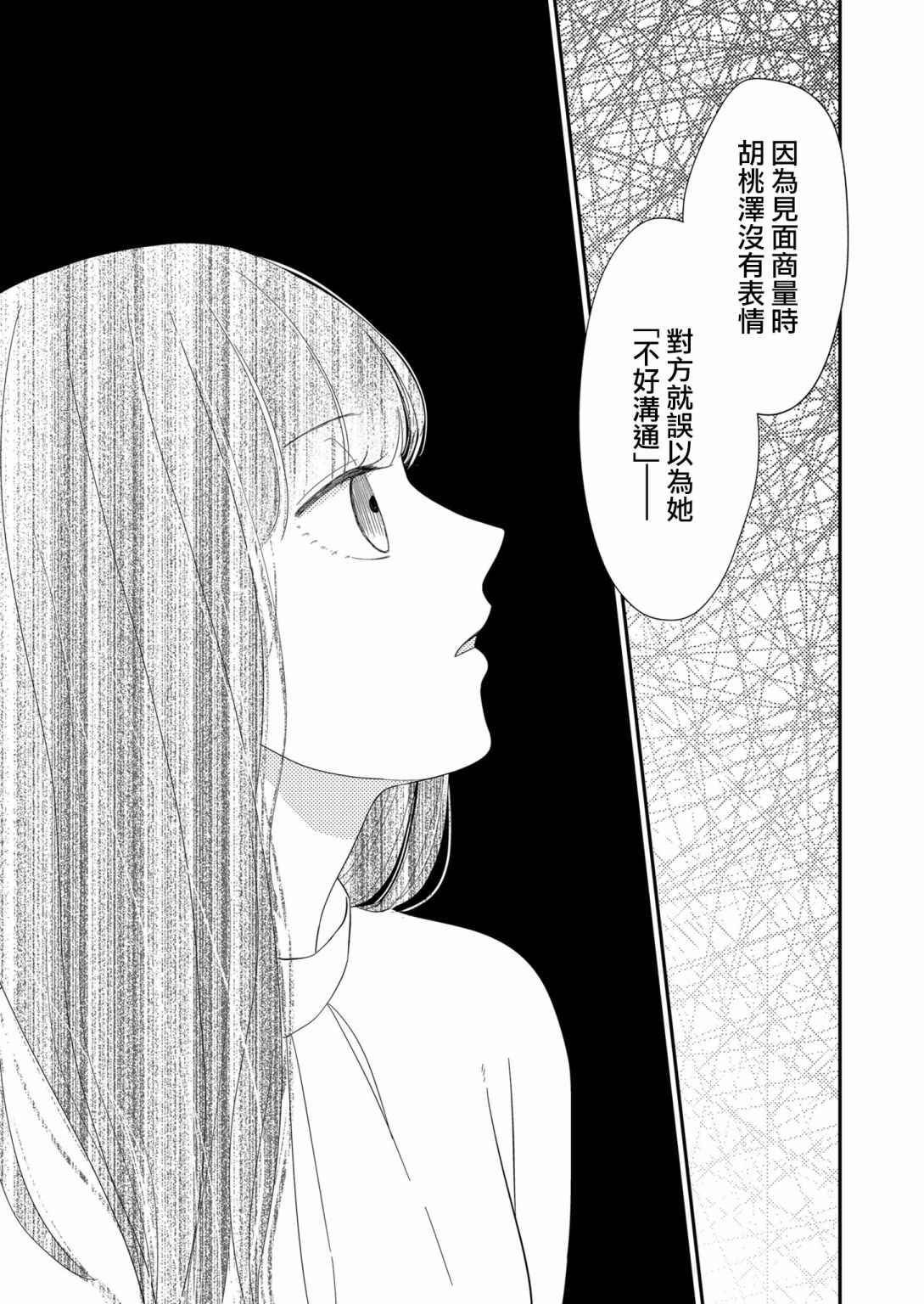 《塔子小姐无法成为像样的大人》漫画最新章节第1话免费下拉式在线观看章节第【10】张图片