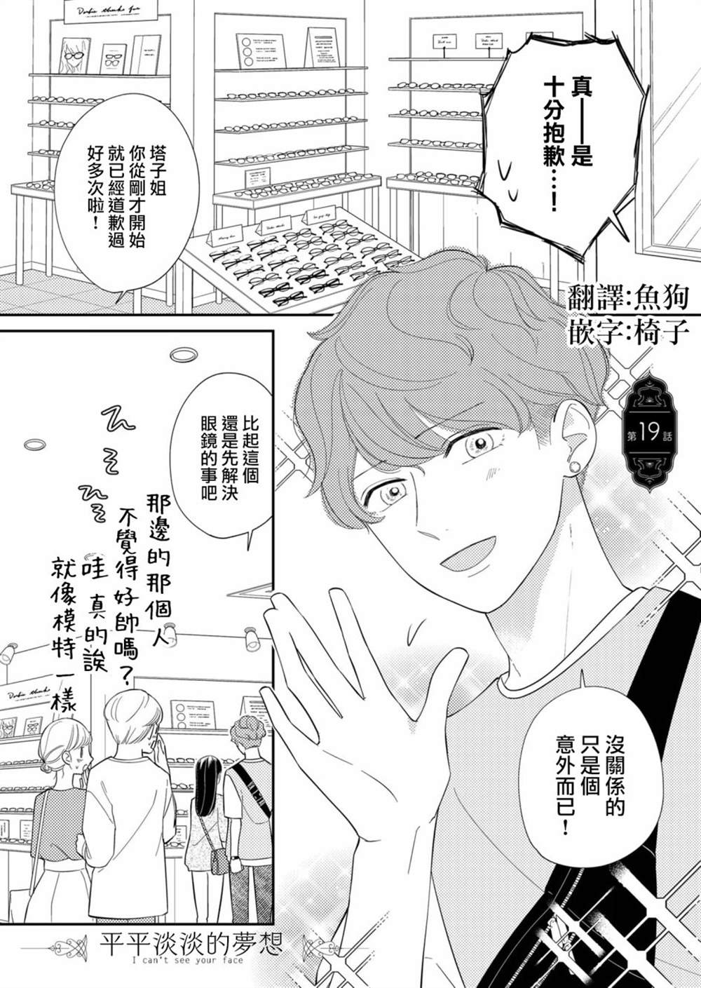 《塔子小姐无法成为像样的大人》漫画最新章节第19话免费下拉式在线观看章节第【2】张图片