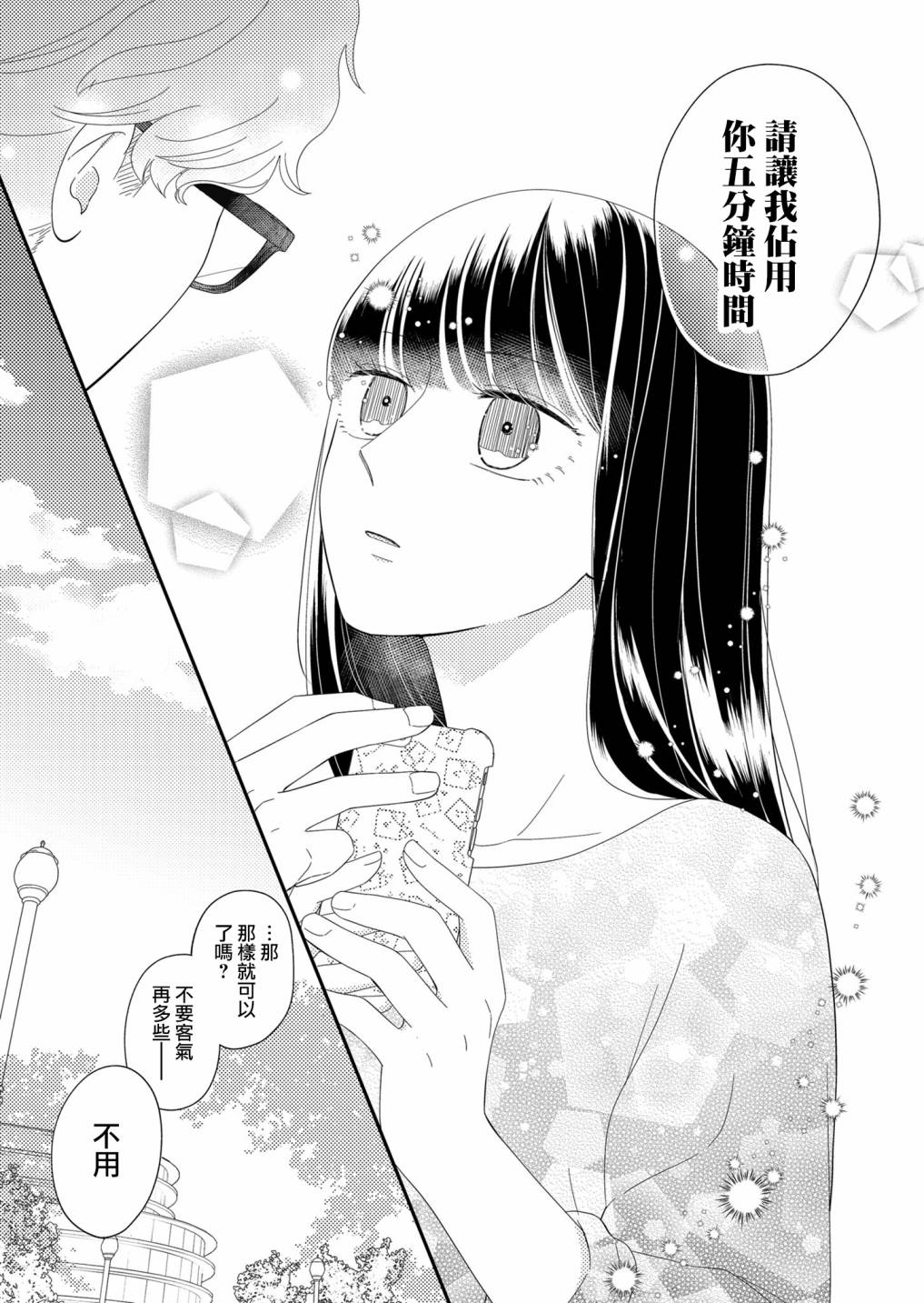 《塔子小姐无法成为像样的大人》漫画最新章节第3话免费下拉式在线观看章节第【17】张图片