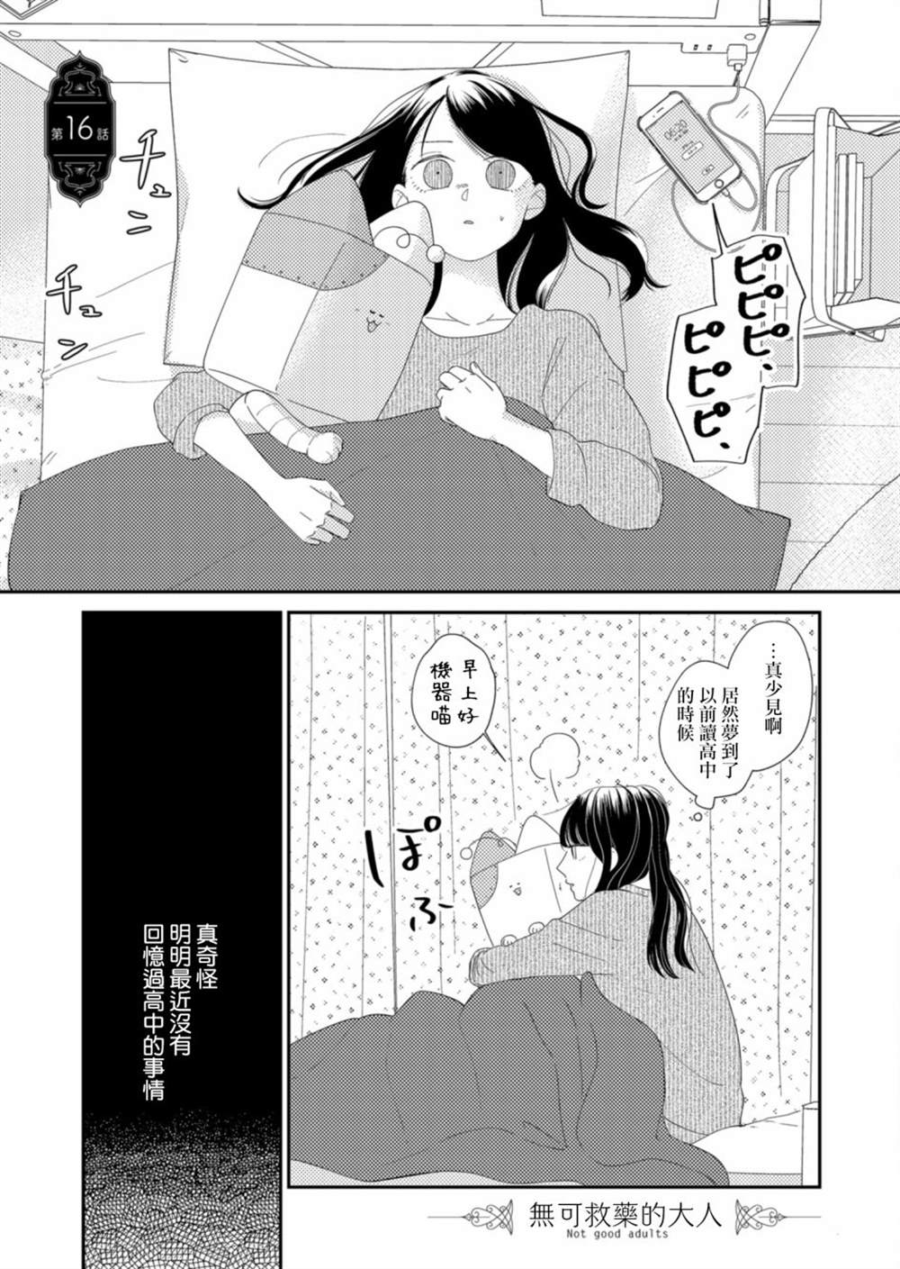 《塔子小姐无法成为像样的大人》漫画最新章节第16话免费下拉式在线观看章节第【2】张图片