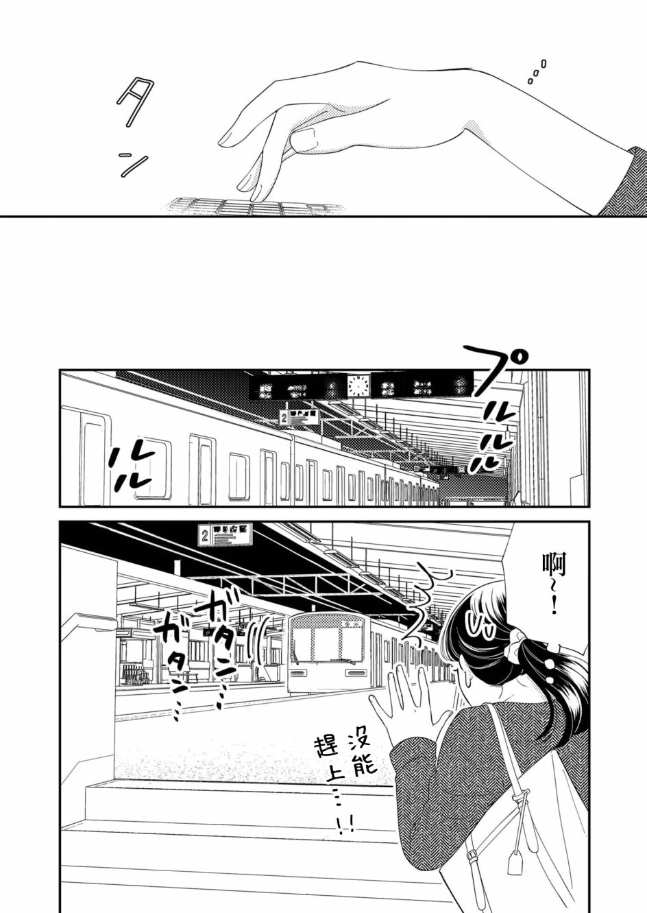 《塔子小姐无法成为像样的大人》漫画最新章节第20话免费下拉式在线观看章节第【5】张图片