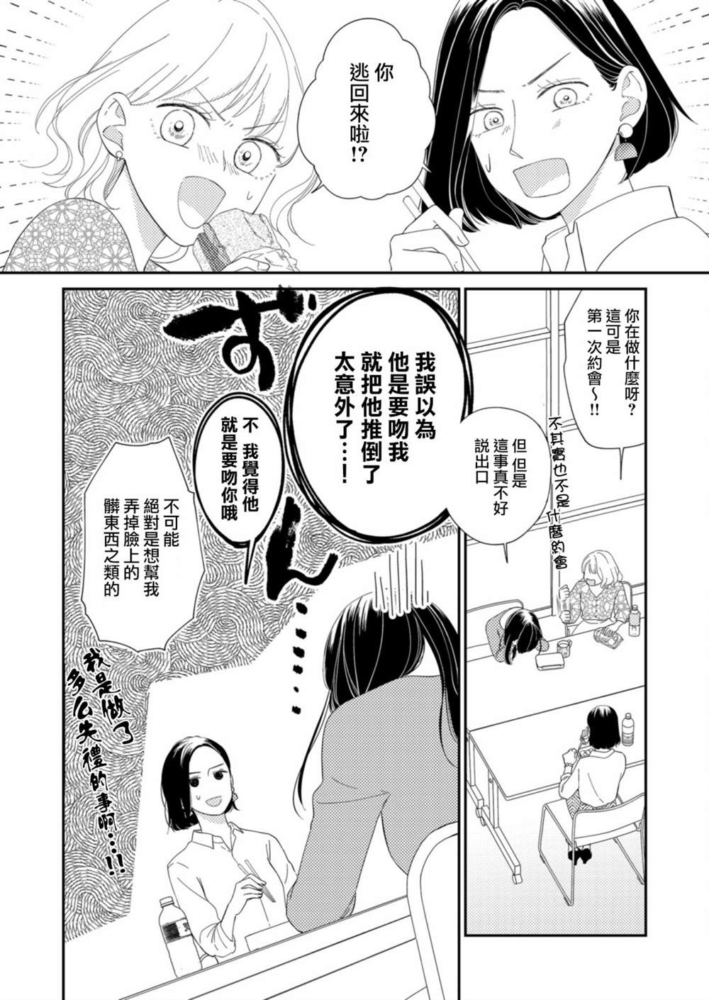 《塔子小姐无法成为像样的大人》漫画最新章节第12话免费下拉式在线观看章节第【6】张图片