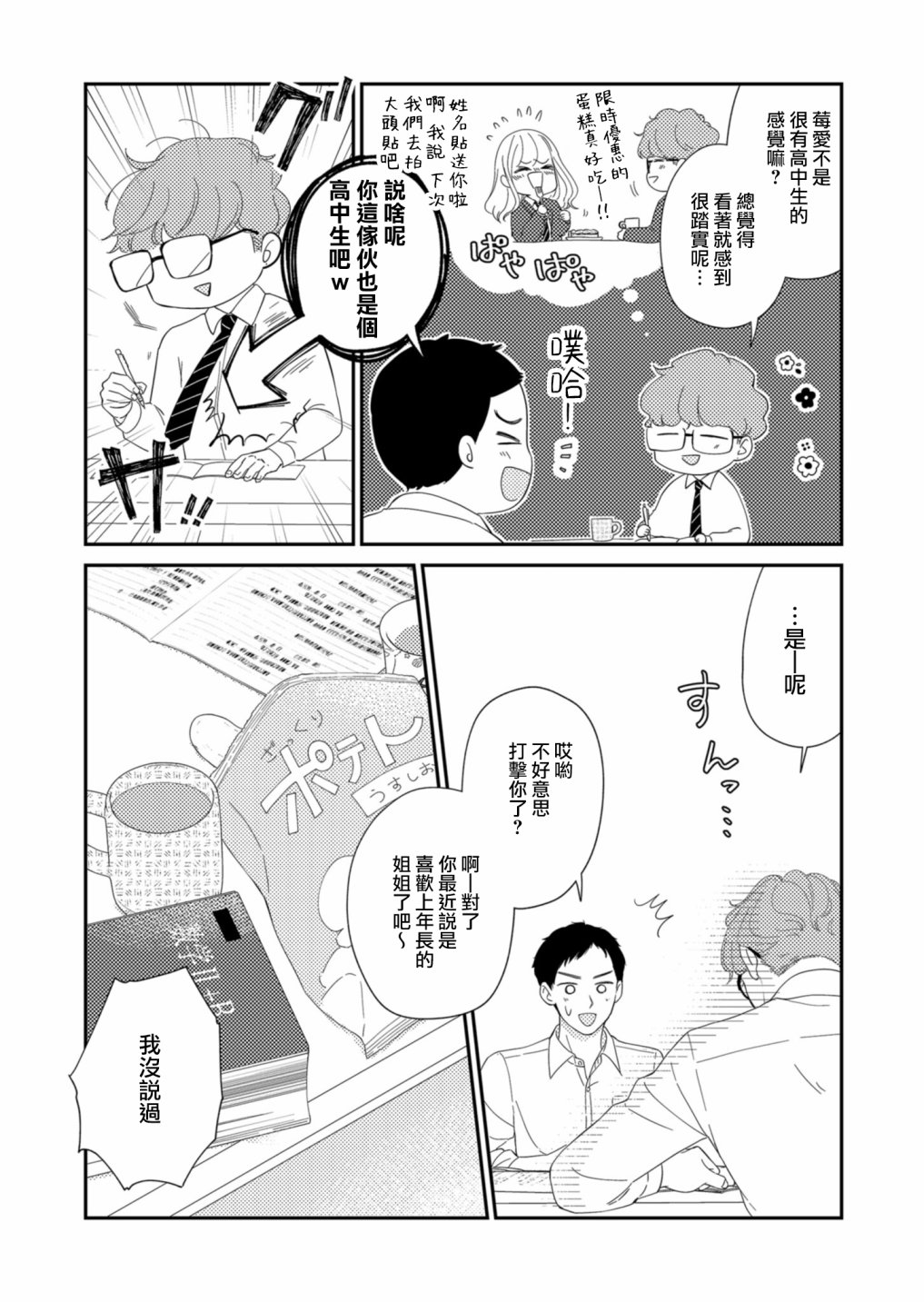 《塔子小姐无法成为像样的大人》漫画最新章节第10话免费下拉式在线观看章节第【3】张图片