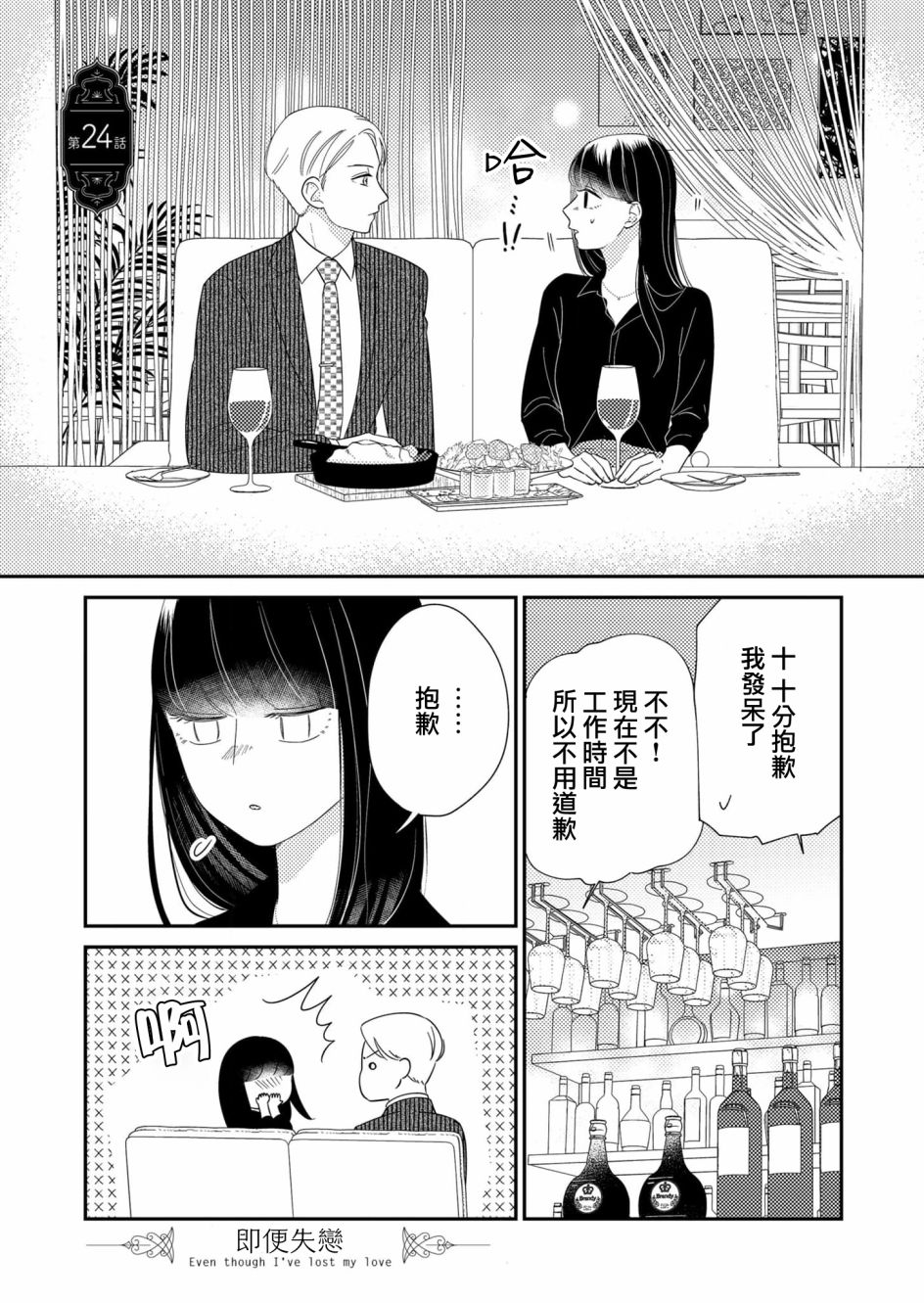 《塔子小姐无法成为像样的大人》漫画最新章节第24话免费下拉式在线观看章节第【2】张图片