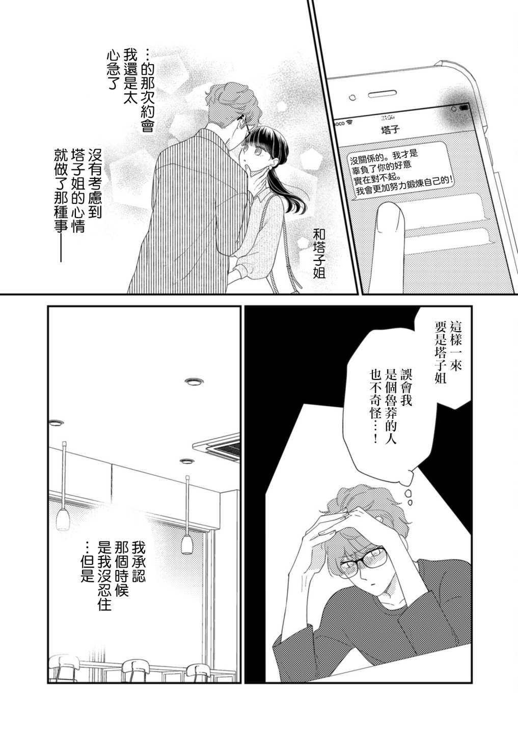 《塔子小姐无法成为像样的大人》漫画最新章节第14话免费下拉式在线观看章节第【2】张图片