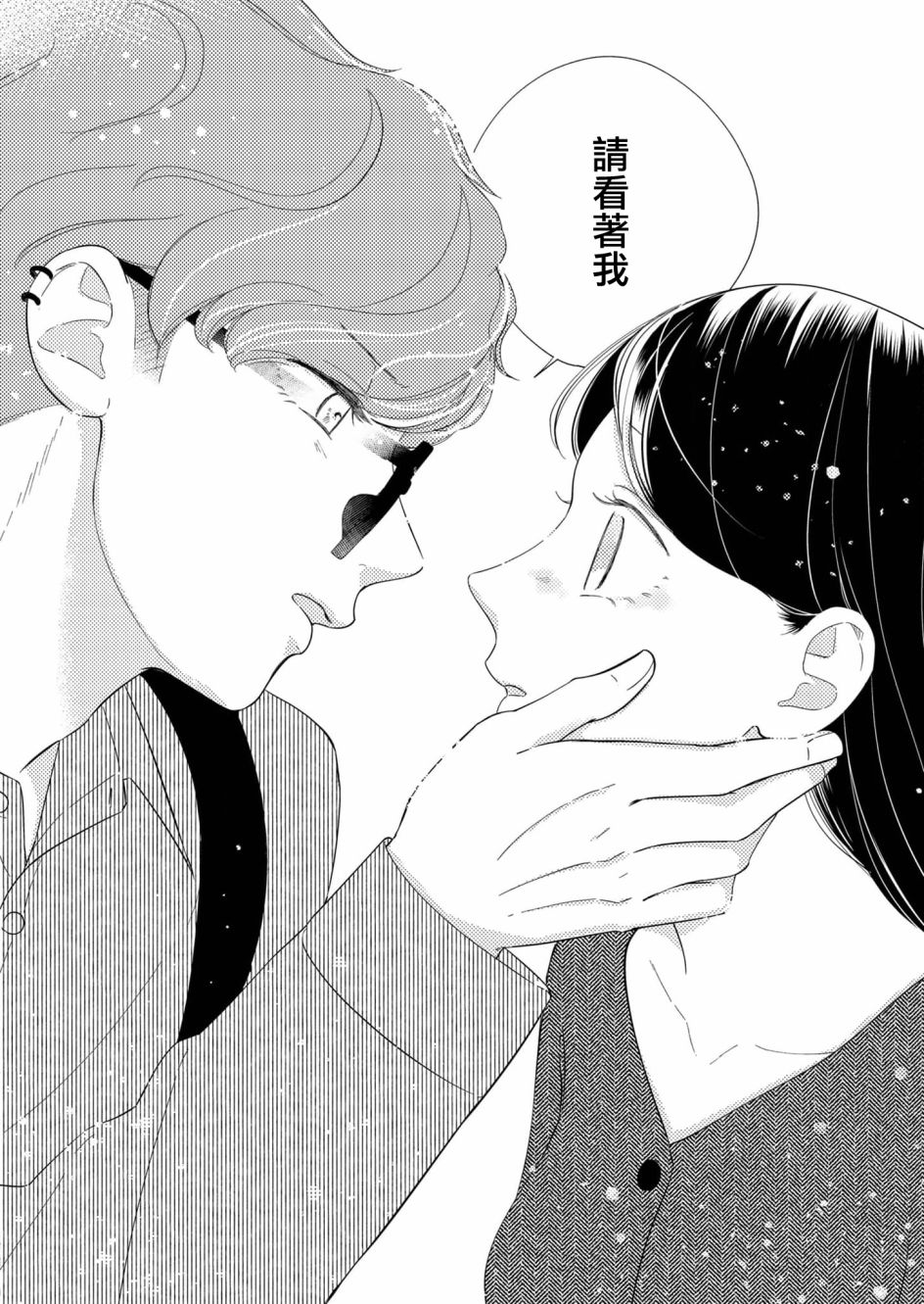 《塔子小姐无法成为像样的大人》漫画最新章节第20话免费下拉式在线观看章节第【17】张图片