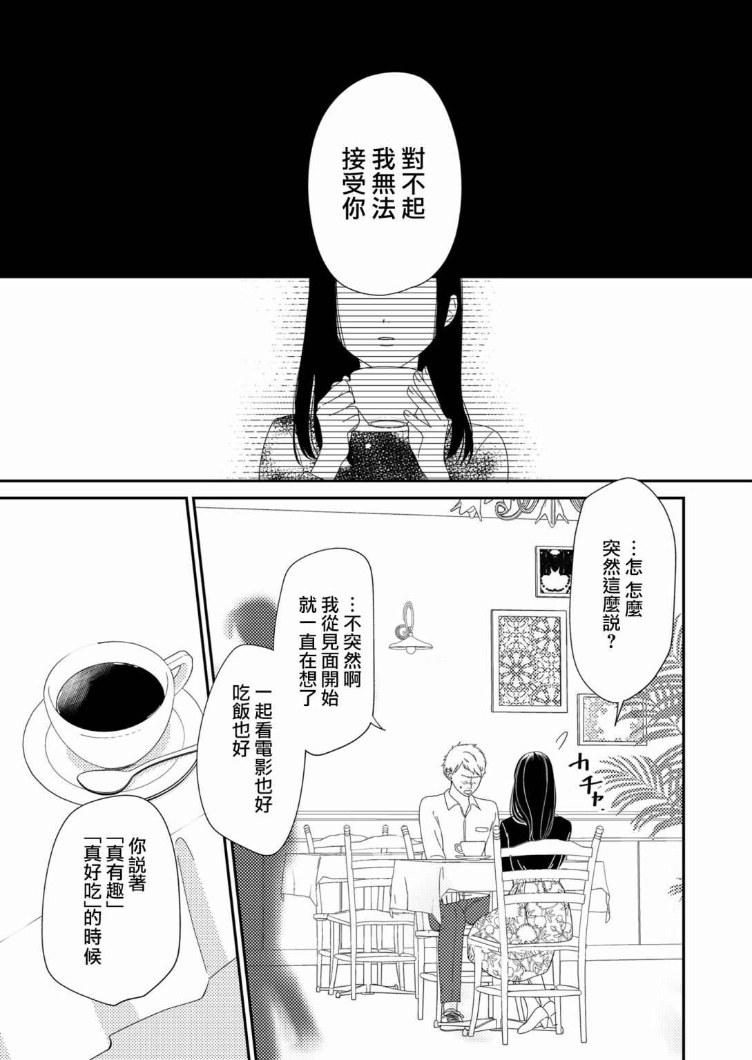 《塔子小姐无法成为像样的大人》漫画最新章节第1话免费下拉式在线观看章节第【2】张图片