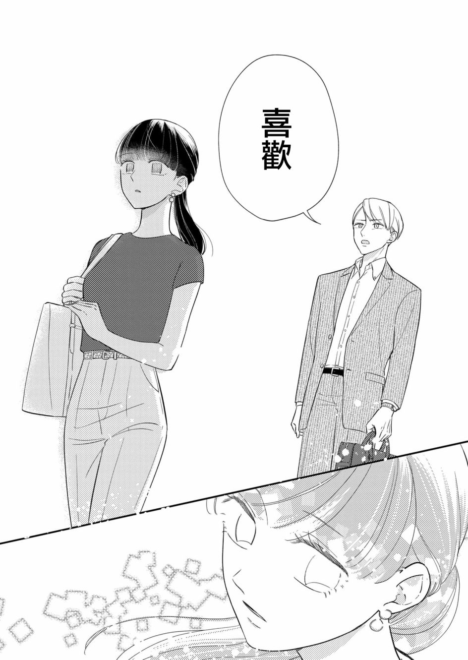 《塔子小姐无法成为像样的大人》漫画最新章节第27话免费下拉式在线观看章节第【8】张图片