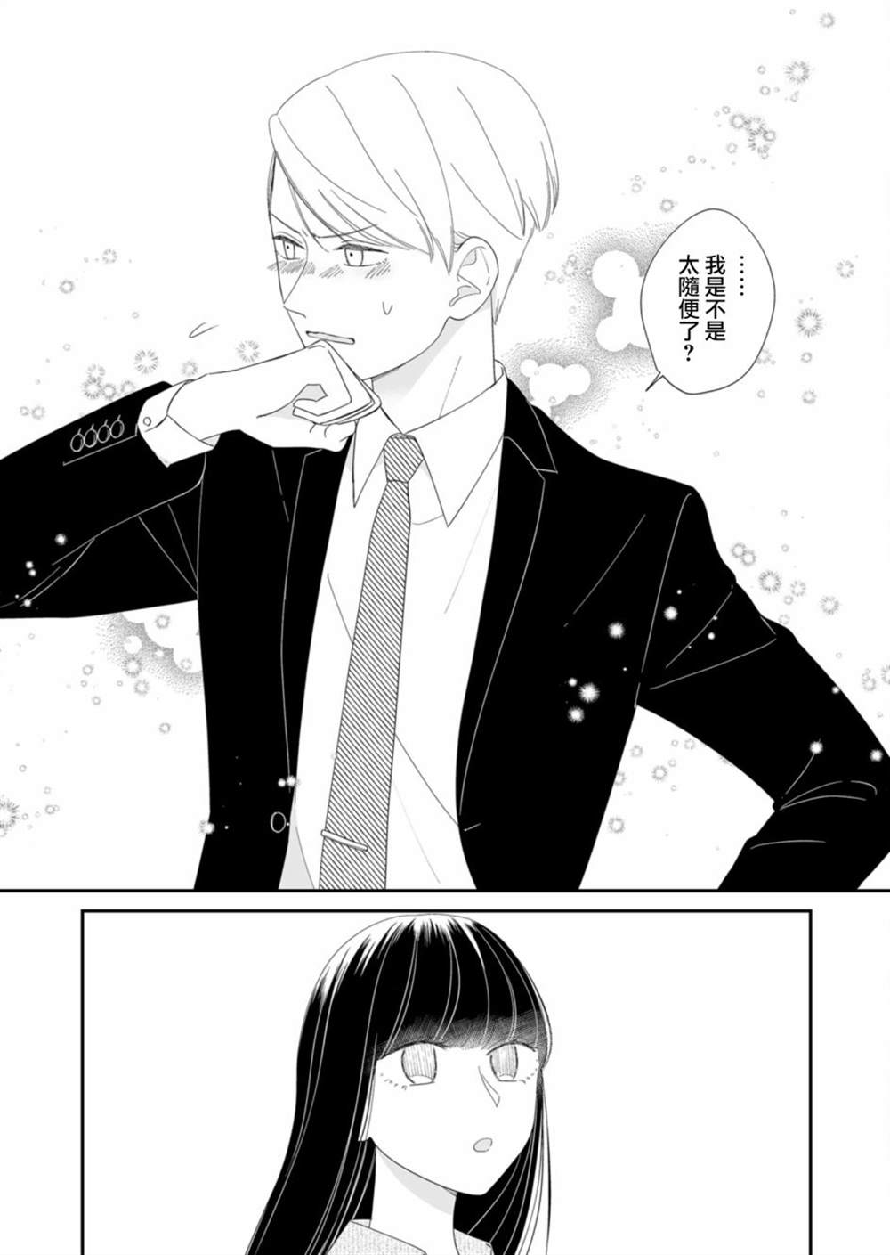 《塔子小姐无法成为像样的大人》漫画最新章节第16话免费下拉式在线观看章节第【13】张图片