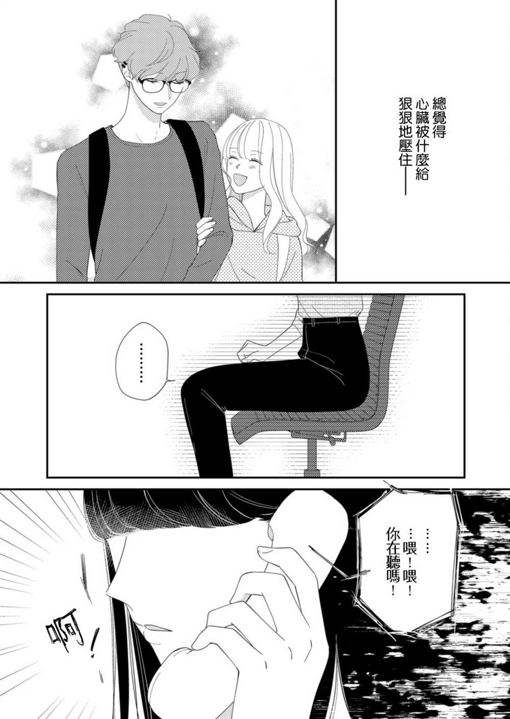 《塔子小姐无法成为像样的大人》漫画最新章节第16话免费下拉式在线观看章节第【3】张图片