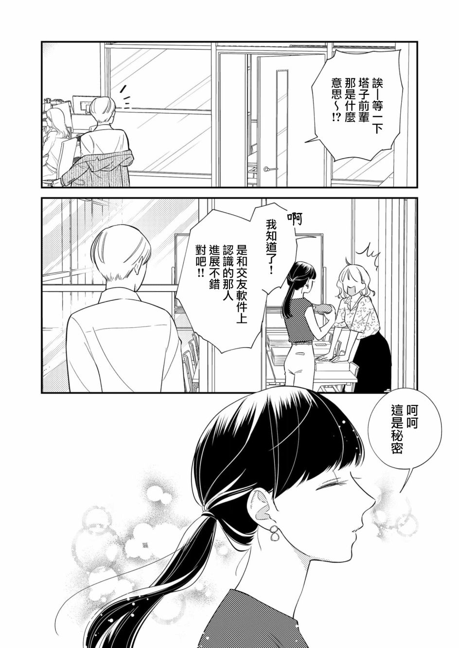 《塔子小姐无法成为像样的大人》漫画最新章节第27话免费下拉式在线观看章节第【2】张图片