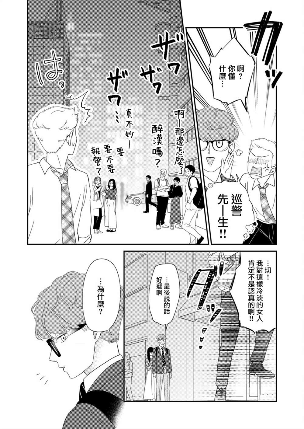 《塔子小姐无法成为像样的大人》漫画最新章节第2话免费下拉式在线观看章节第【13】张图片