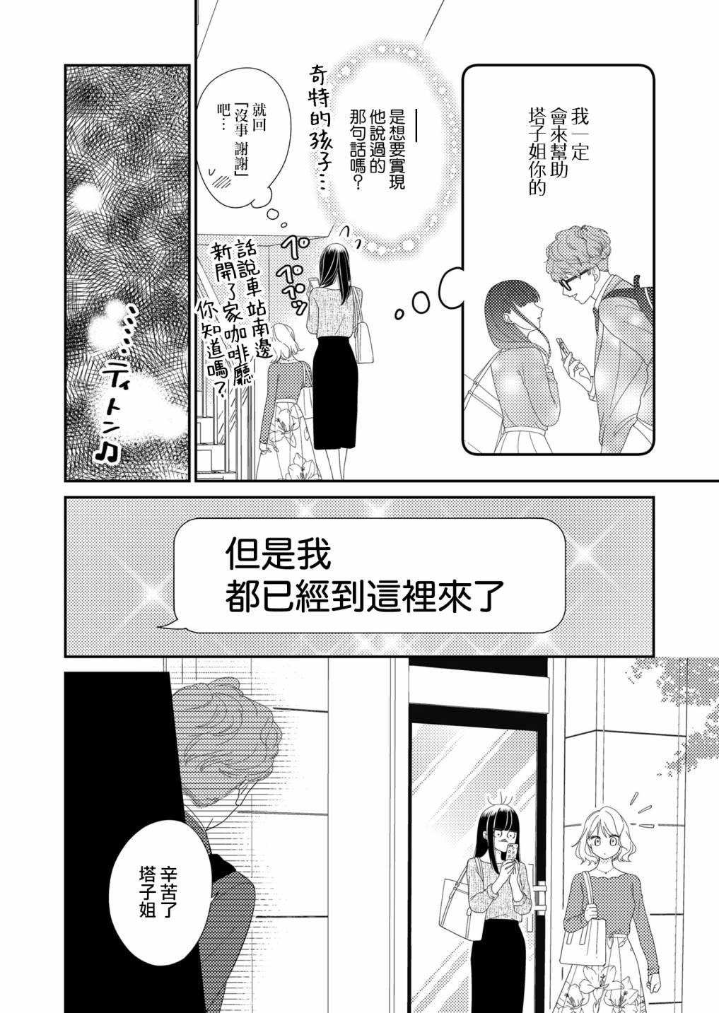 《塔子小姐无法成为像样的大人》漫画最新章节第3话免费下拉式在线观看章节第【4】张图片