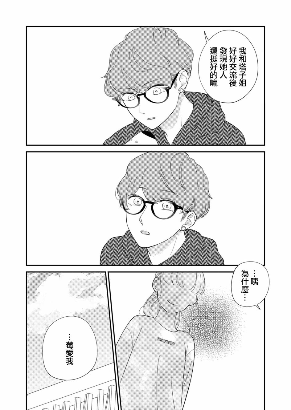 《塔子小姐无法成为像样的大人》漫画最新章节第23话免费下拉式在线观看章节第【17】张图片