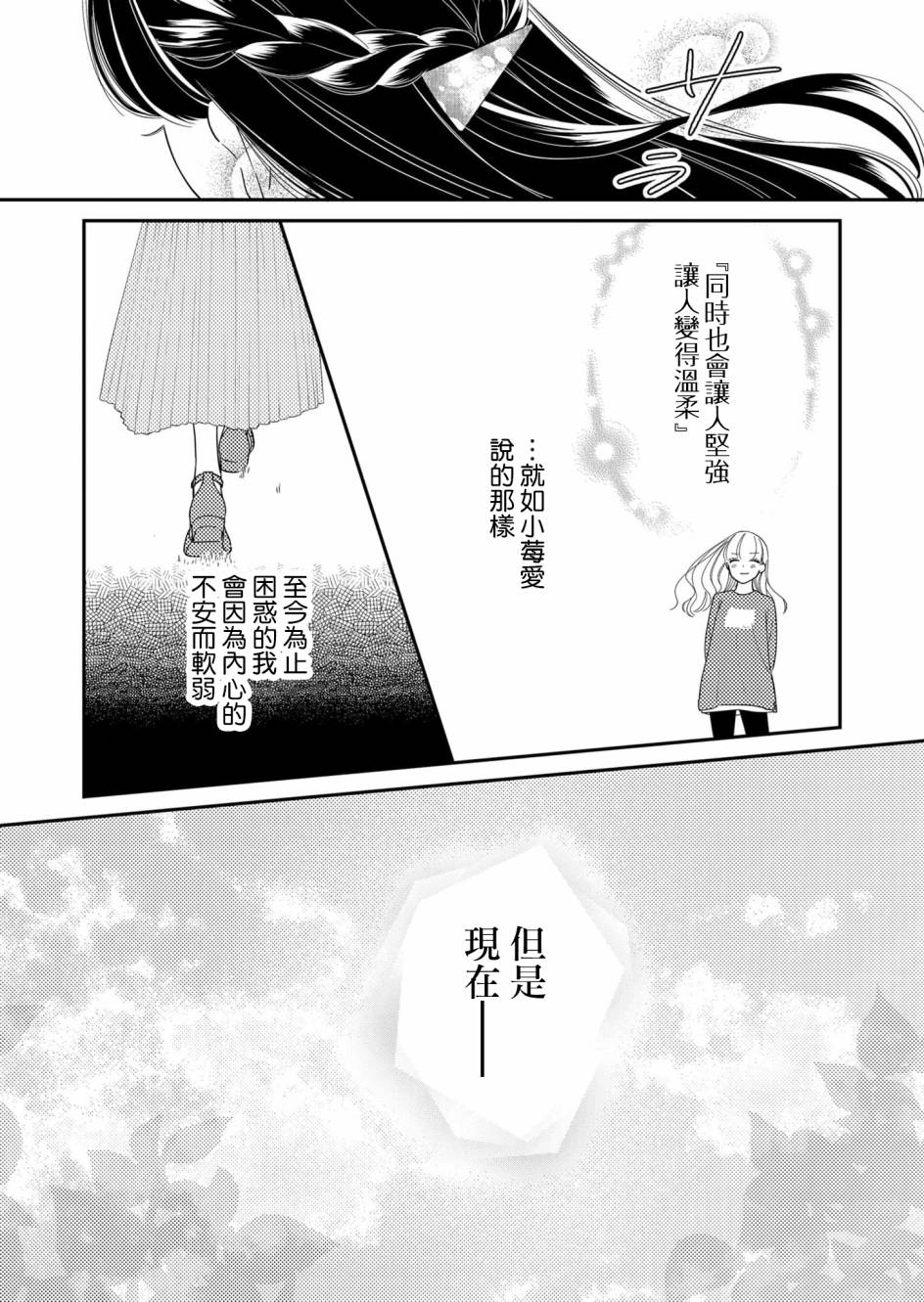 《塔子小姐无法成为像样的大人》漫画最新章节第25话免费下拉式在线观看章节第【13】张图片