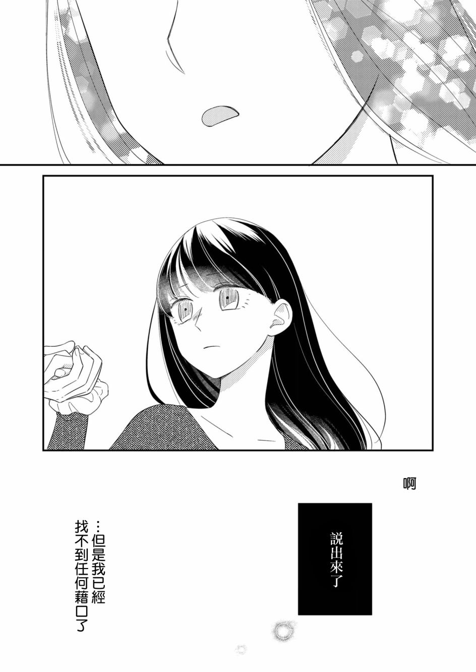 《塔子小姐无法成为像样的大人》漫画最新章节第21话免费下拉式在线观看章节第【10】张图片