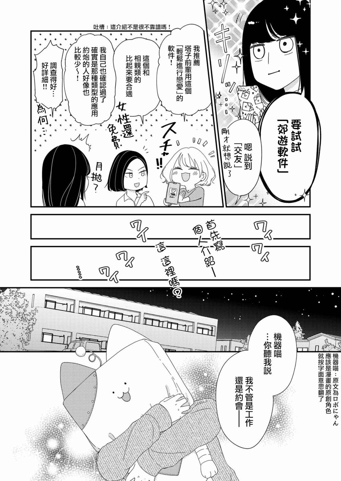 《塔子小姐无法成为像样的大人》漫画最新章节第1话免费下拉式在线观看章节第【14】张图片