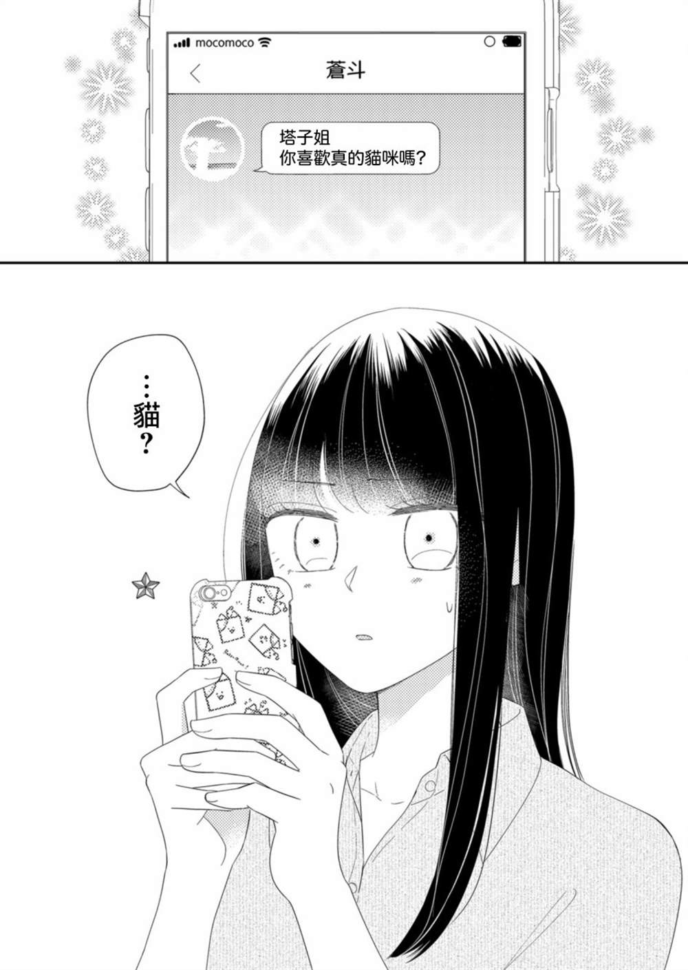 《塔子小姐无法成为像样的大人》漫画最新章节第16话免费下拉式在线观看章节第【17】张图片