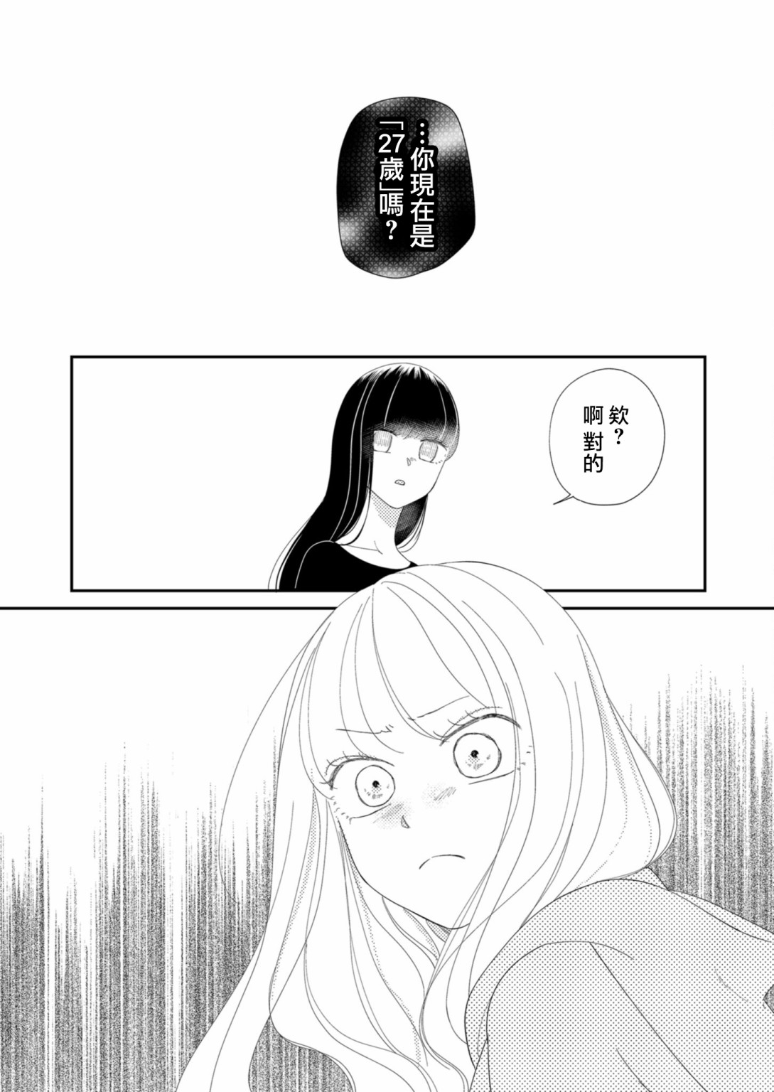 《塔子小姐无法成为像样的大人》漫画最新章节第15话免费下拉式在线观看章节第【5】张图片