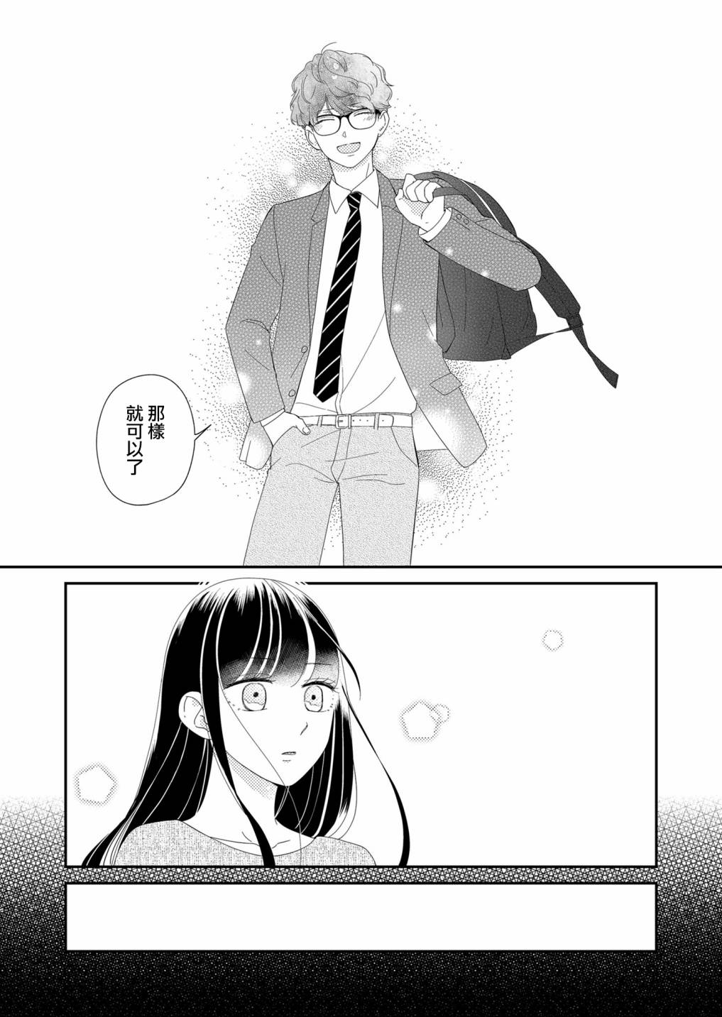 《塔子小姐无法成为像样的大人》漫画最新章节第3话免费下拉式在线观看章节第【18】张图片