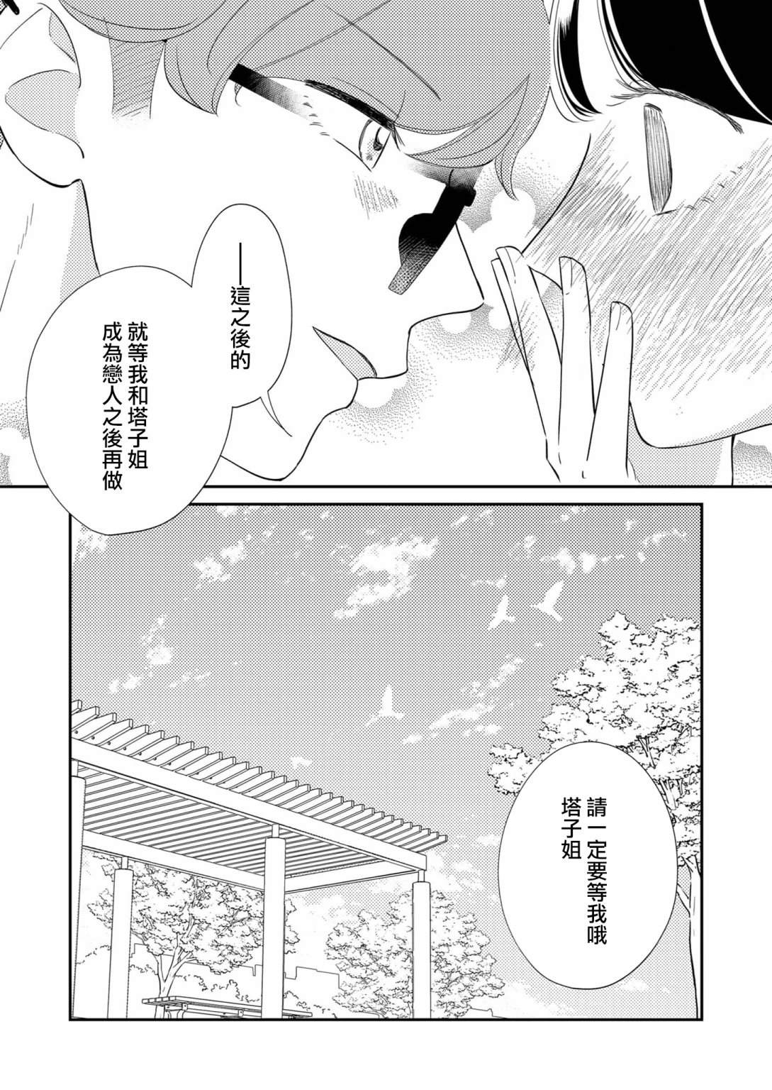 《塔子小姐无法成为像样的大人》漫画最新章节第26话免费下拉式在线观看章节第【16】张图片