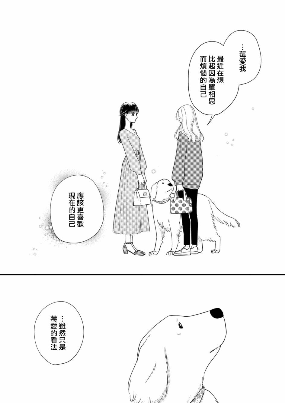 《塔子小姐无法成为像样的大人》漫画最新章节第25话免费下拉式在线观看章节第【5】张图片