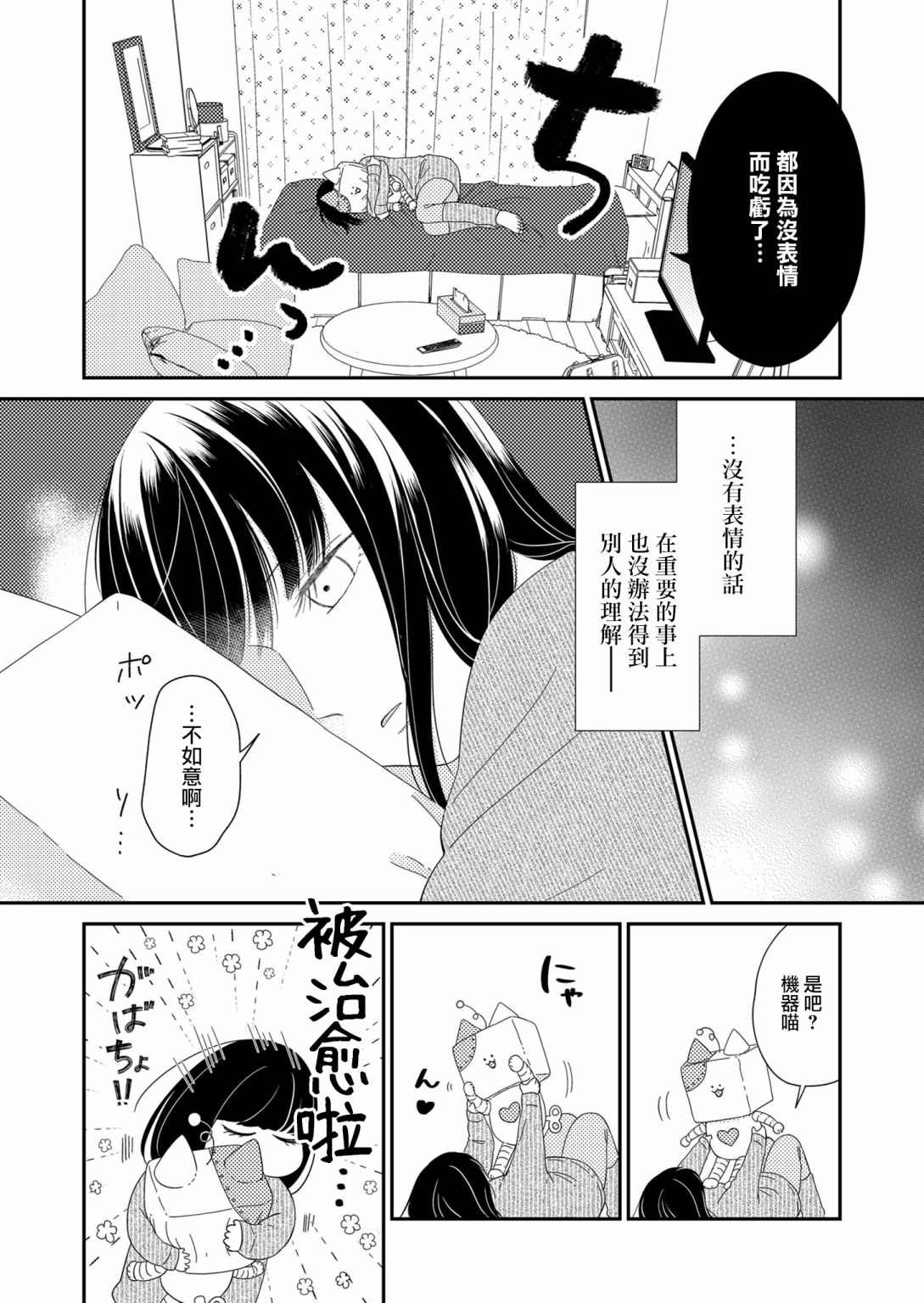 《塔子小姐无法成为像样的大人》漫画最新章节第1话免费下拉式在线观看章节第【15】张图片