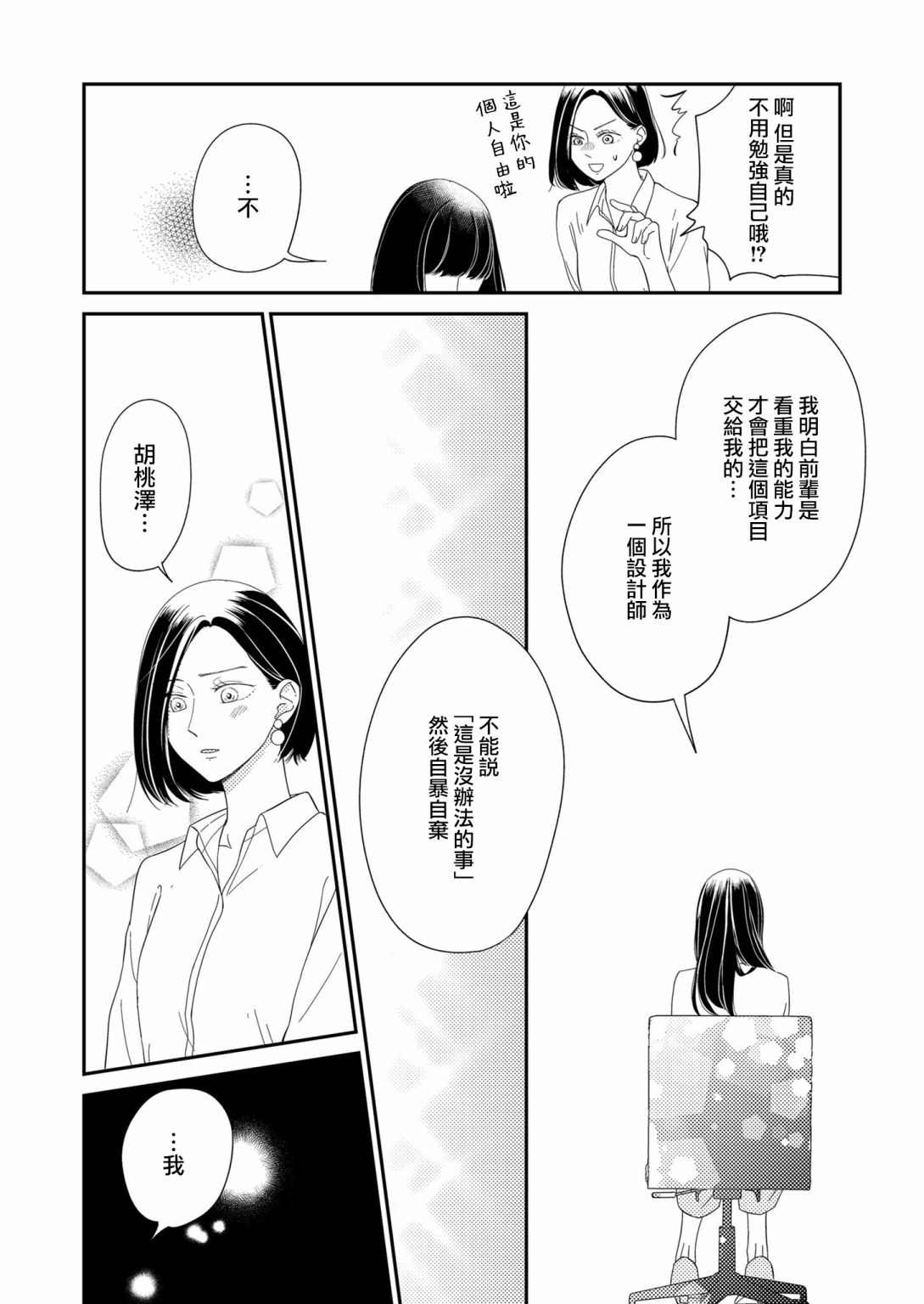 《塔子小姐无法成为像样的大人》漫画最新章节第1话免费下拉式在线观看章节第【13】张图片