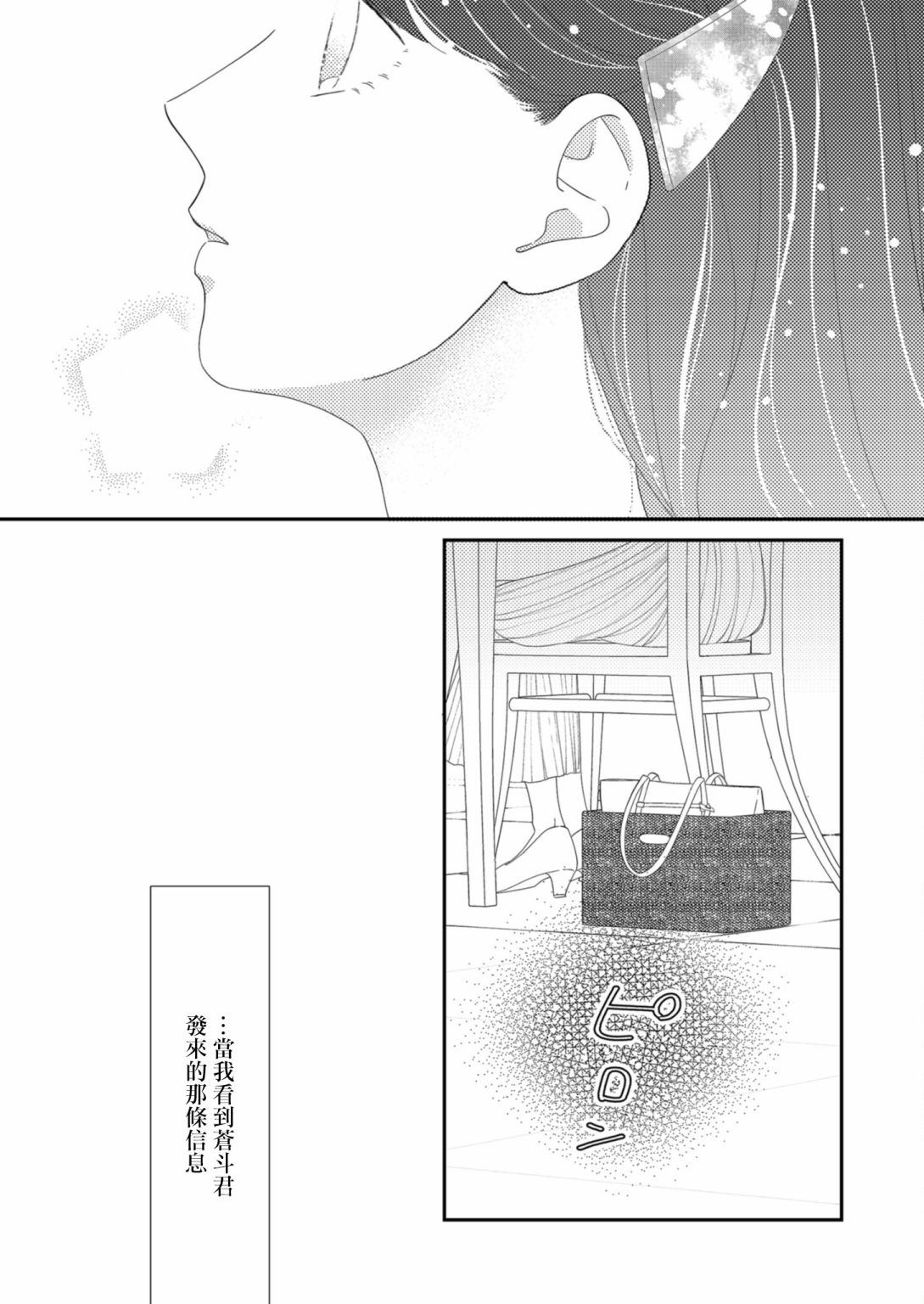 《塔子小姐无法成为像样的大人》漫画最新章节第13话免费下拉式在线观看章节第【11】张图片