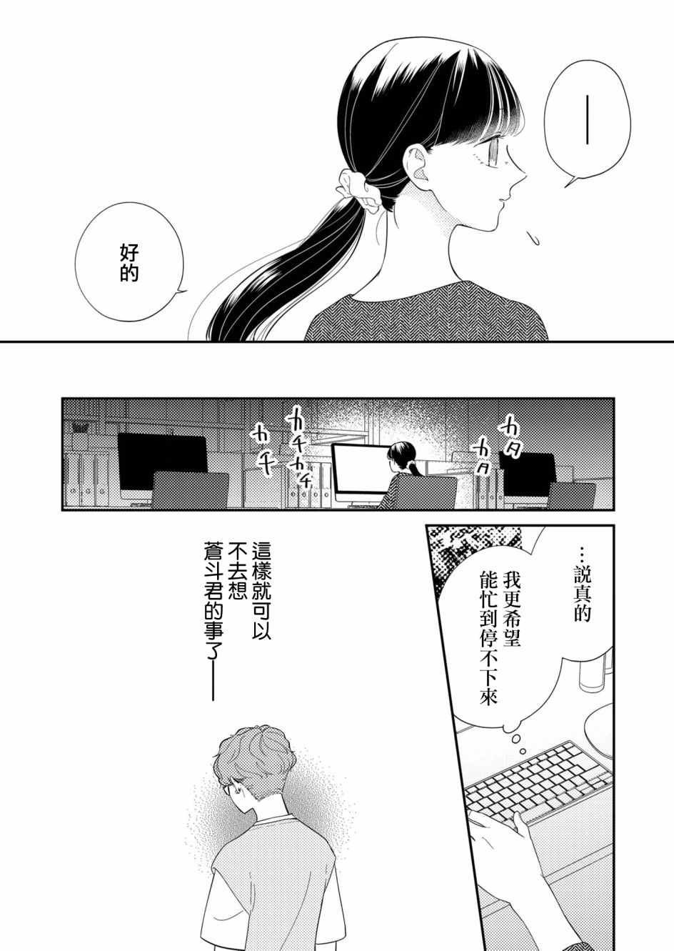 《塔子小姐无法成为像样的大人》漫画最新章节第20话免费下拉式在线观看章节第【4】张图片