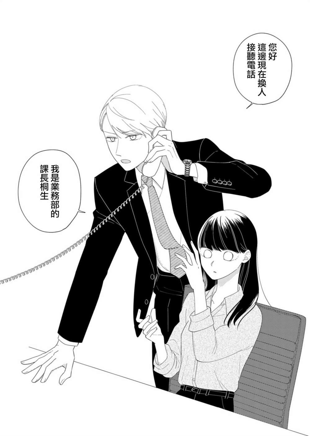 《塔子小姐无法成为像样的大人》漫画最新章节第16话免费下拉式在线观看章节第【6】张图片