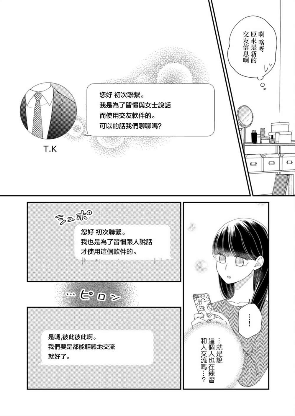 《塔子小姐无法成为像样的大人》漫画最新章节第12话免费下拉式在线观看章节第【10】张图片