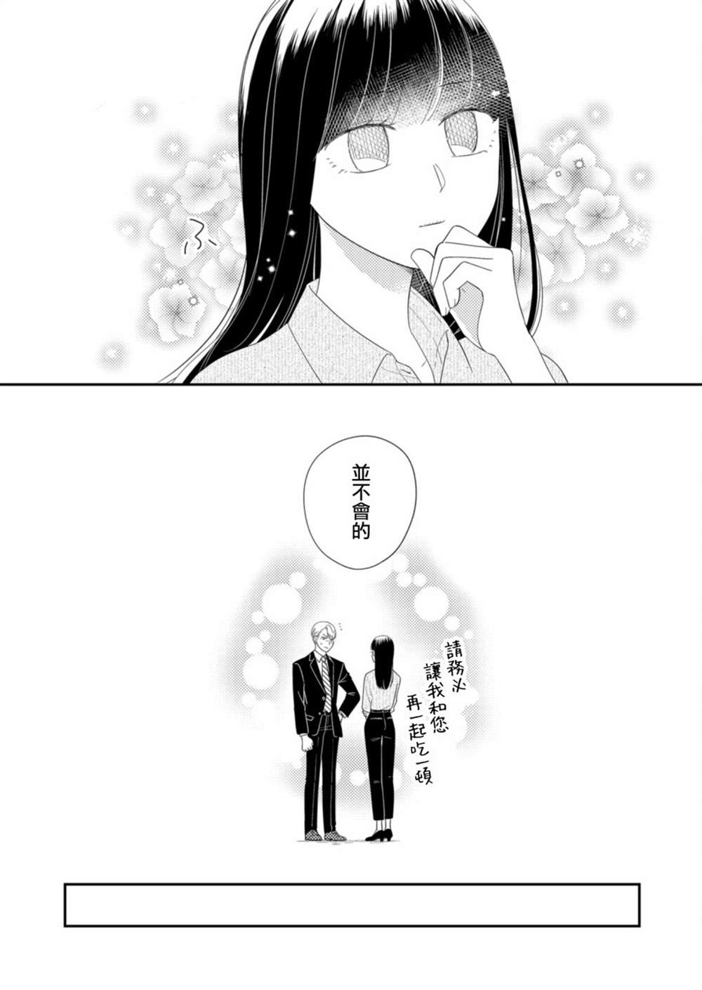 《塔子小姐无法成为像样的大人》漫画最新章节第16话免费下拉式在线观看章节第【14】张图片