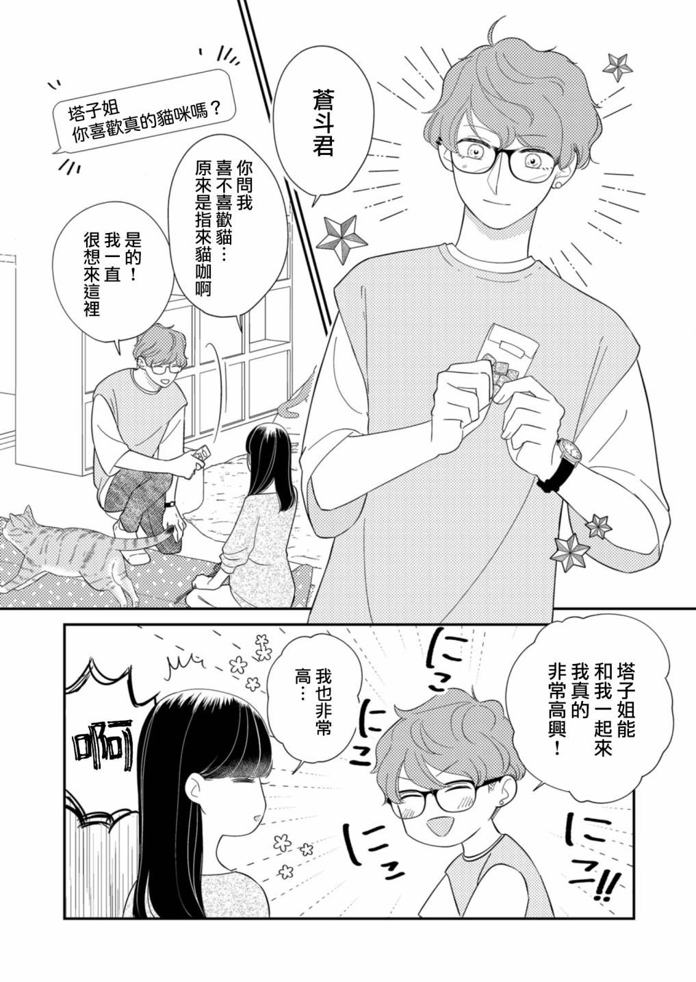 《塔子小姐无法成为像样的大人》漫画最新章节第18话免费下拉式在线观看章节第【3】张图片