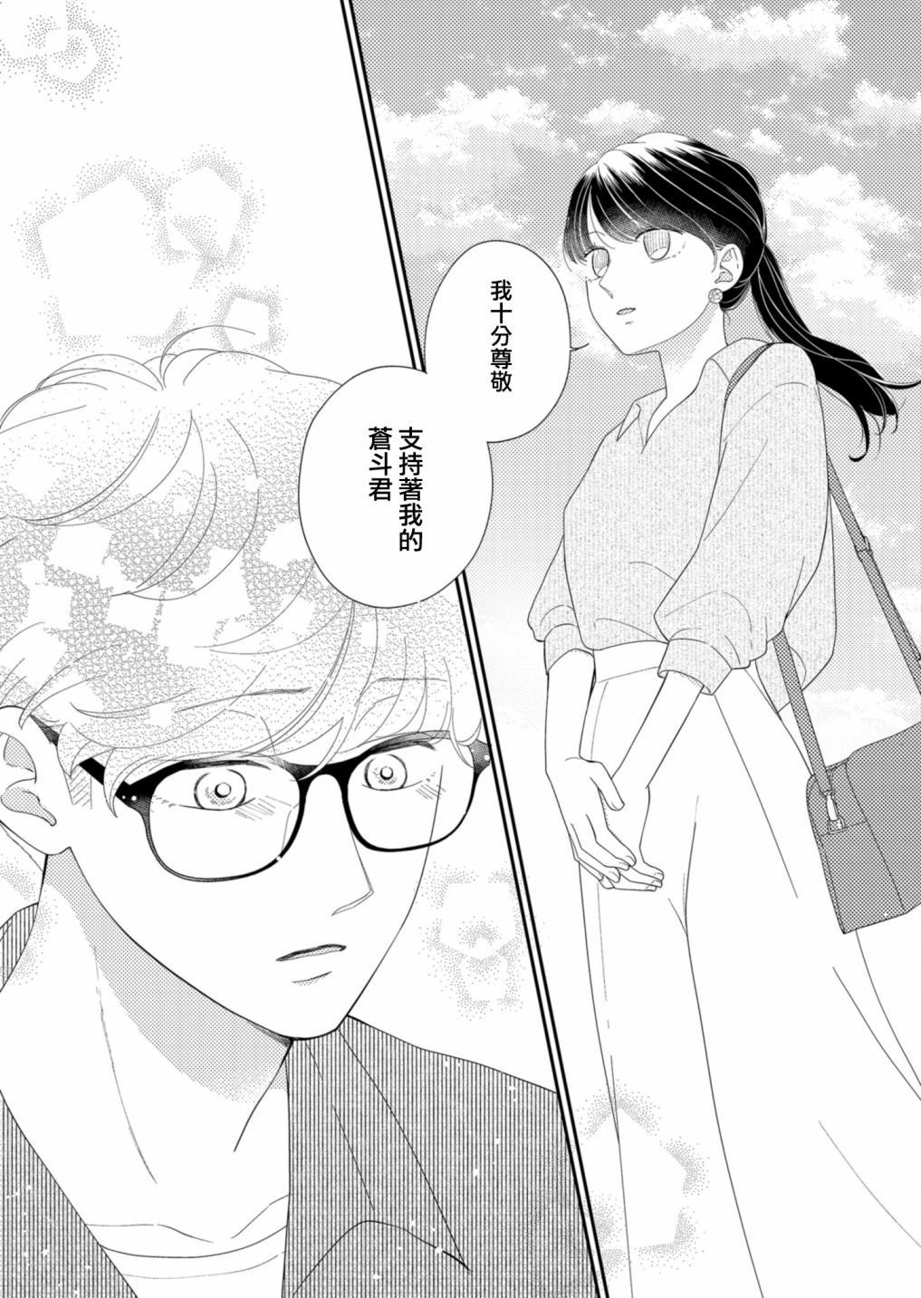 《塔子小姐无法成为像样的大人》漫画最新章节第11话免费下拉式在线观看章节第【7】张图片