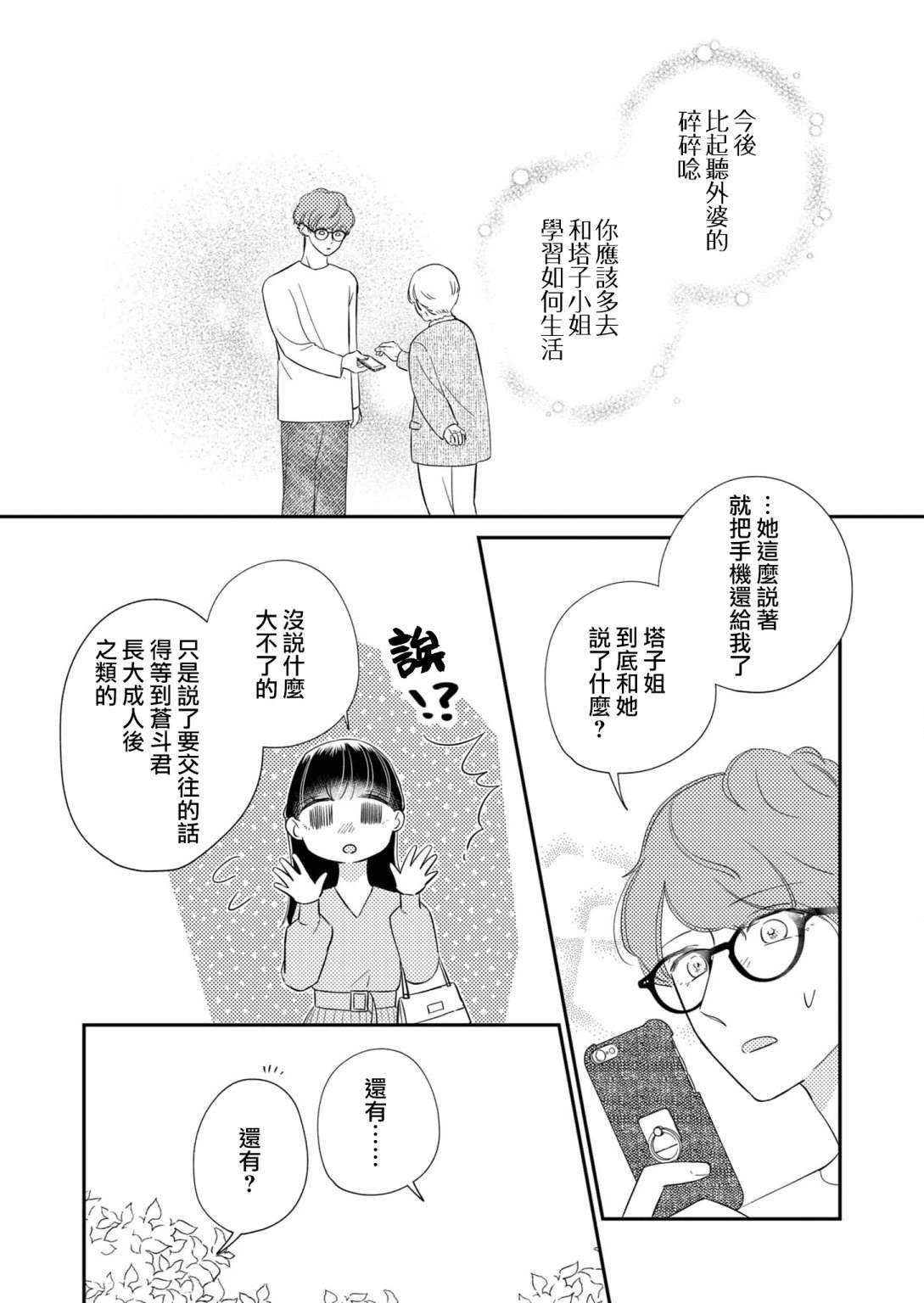 《塔子小姐无法成为像样的大人》漫画最新章节第26话免费下拉式在线观看章节第【12】张图片