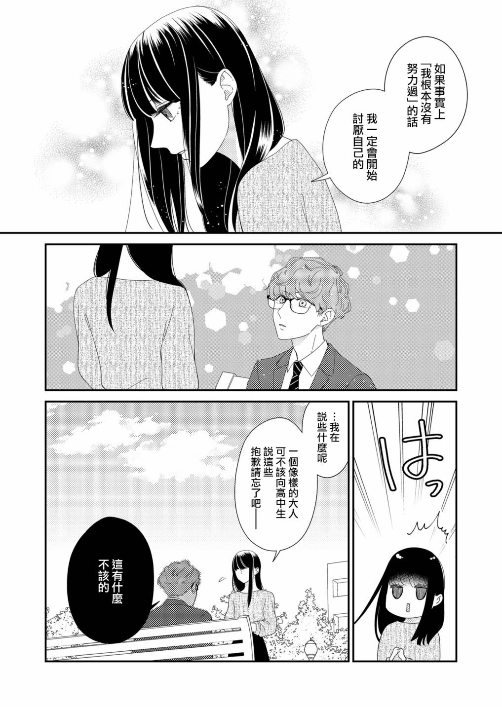 《塔子小姐无法成为像样的大人》漫画最新章节第3话免费下拉式在线观看章节第【13】张图片