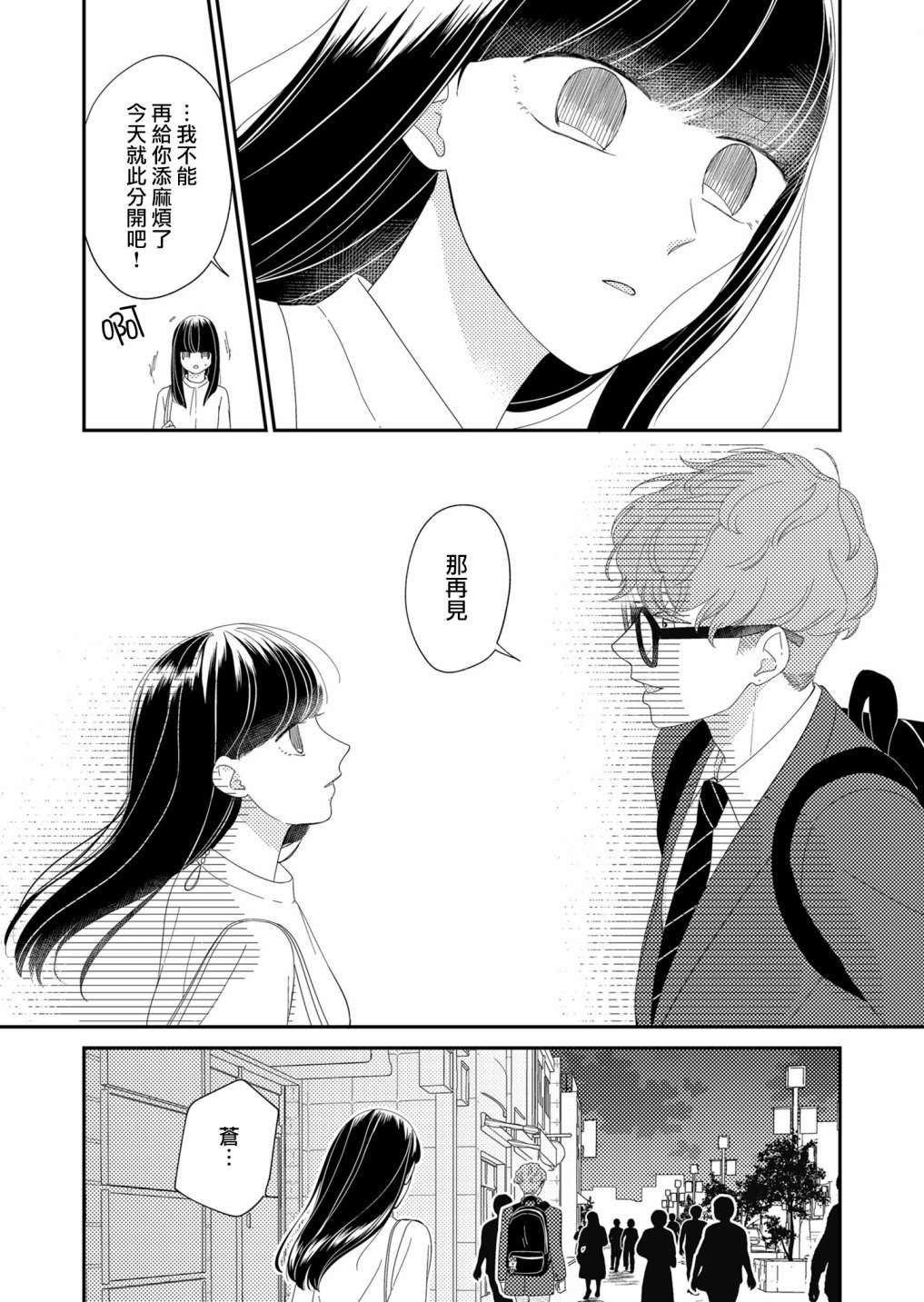 《塔子小姐无法成为像样的大人》漫画最新章节第8话免费下拉式在线观看章节第【4】张图片