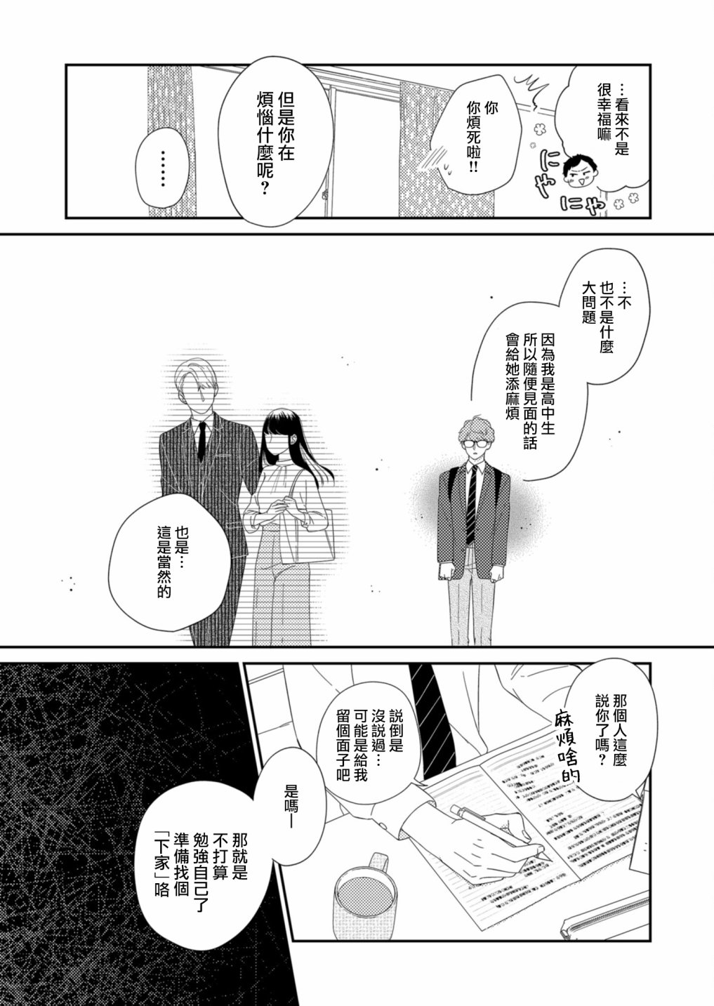 《塔子小姐无法成为像样的大人》漫画最新章节第10话免费下拉式在线观看章节第【5】张图片