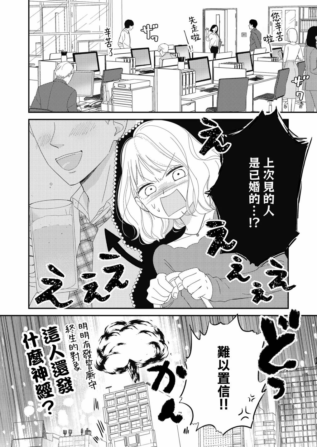 《塔子小姐无法成为像样的大人》漫画最新章节第3话免费下拉式在线观看章节第【2】张图片