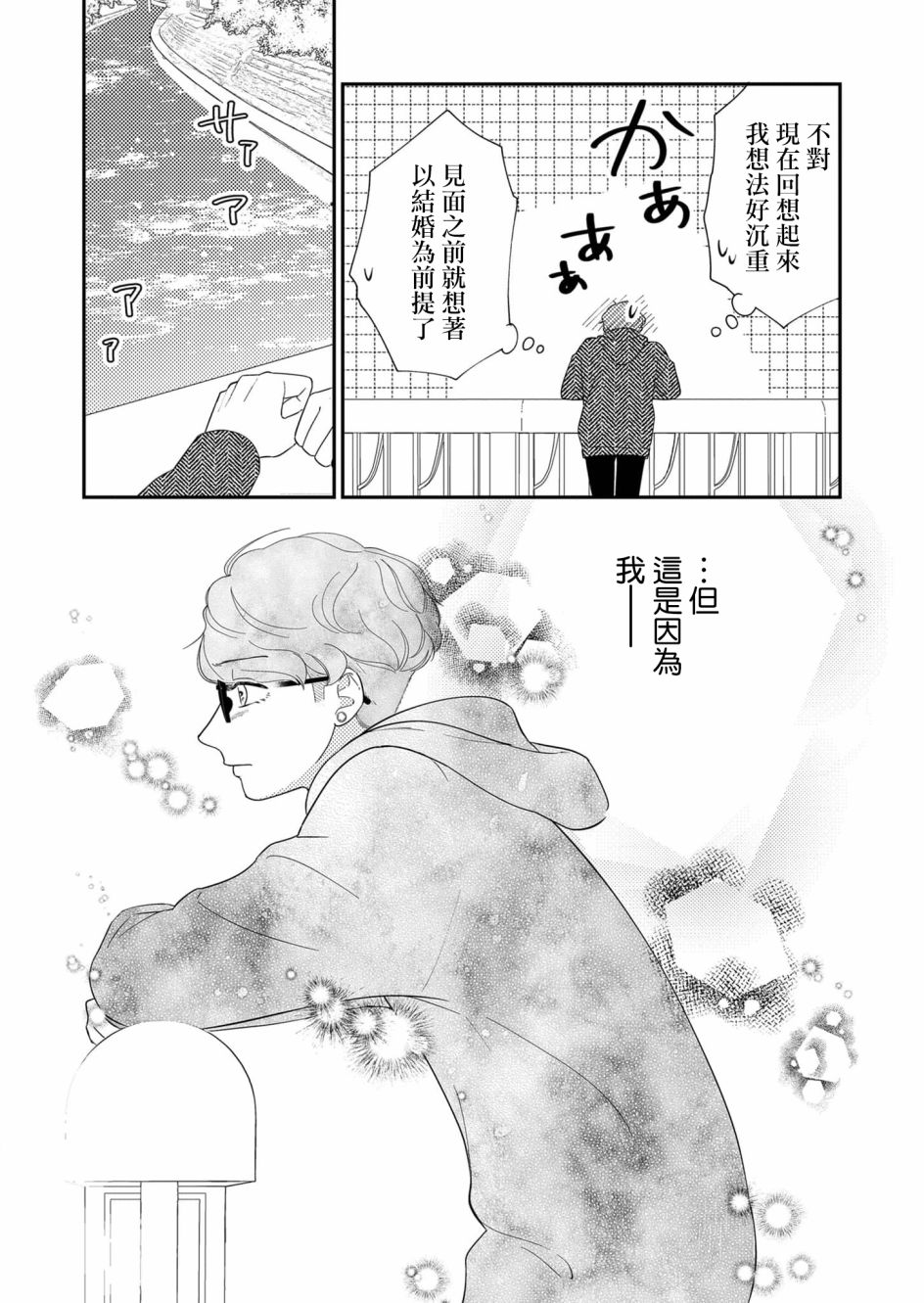 《塔子小姐无法成为像样的大人》漫画最新章节第23话免费下拉式在线观看章节第【15】张图片