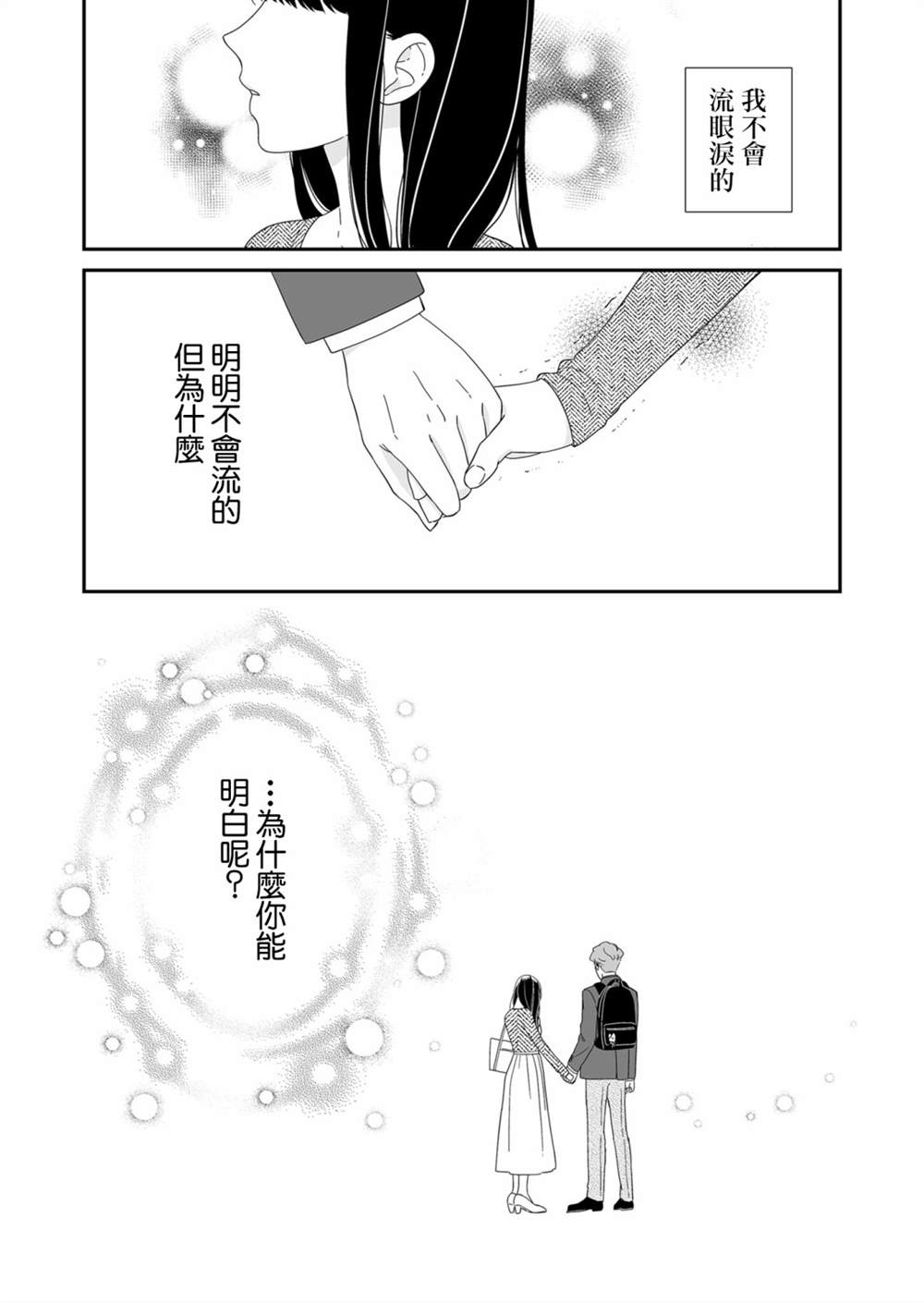 《塔子小姐无法成为像样的大人》漫画最新章节第2话免费下拉式在线观看章节第【16】张图片