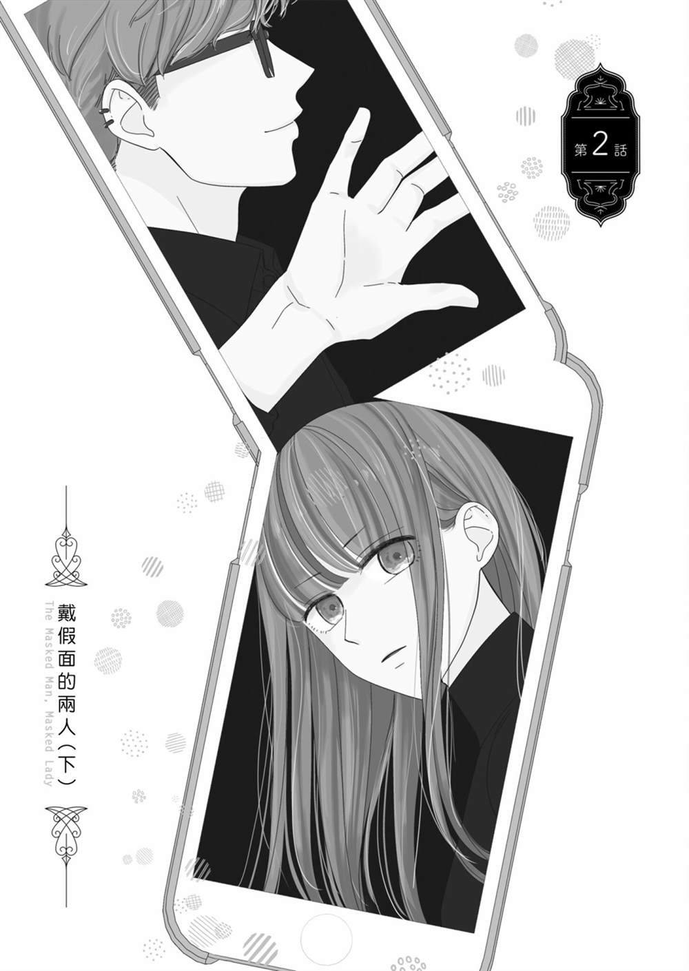 《塔子小姐无法成为像样的大人》漫画最新章节第2话免费下拉式在线观看章节第【2】张图片