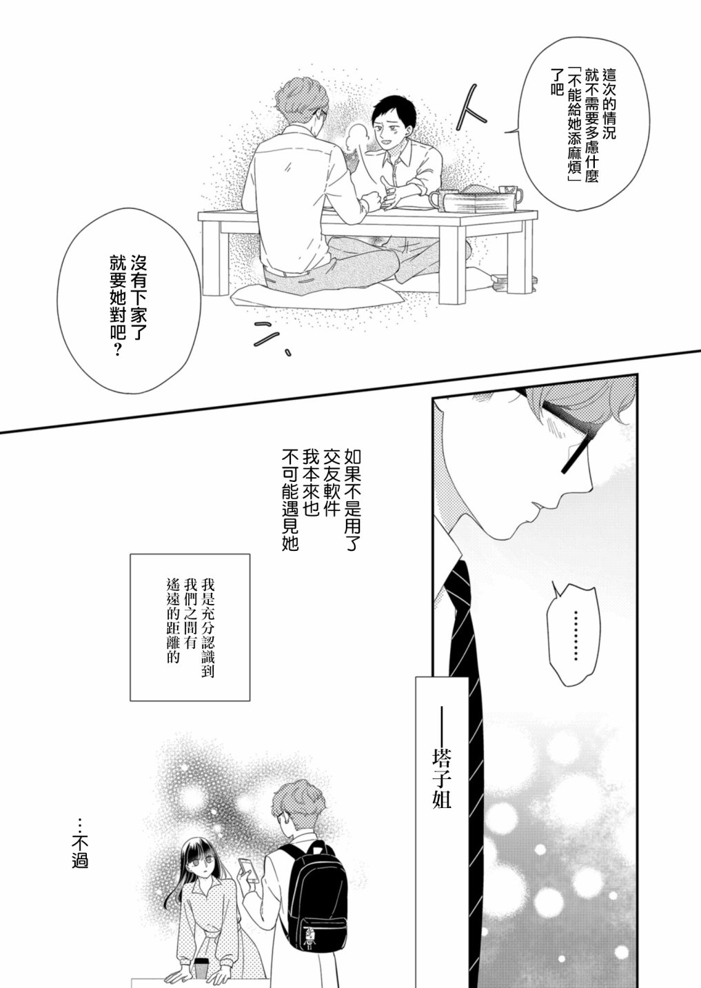 《塔子小姐无法成为像样的大人》漫画最新章节第10话免费下拉式在线观看章节第【9】张图片