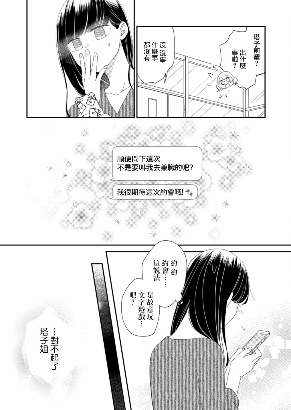 《塔子小姐无法成为像样的大人》漫画最新章节第10话免费下拉式在线观看章节第【13】张图片