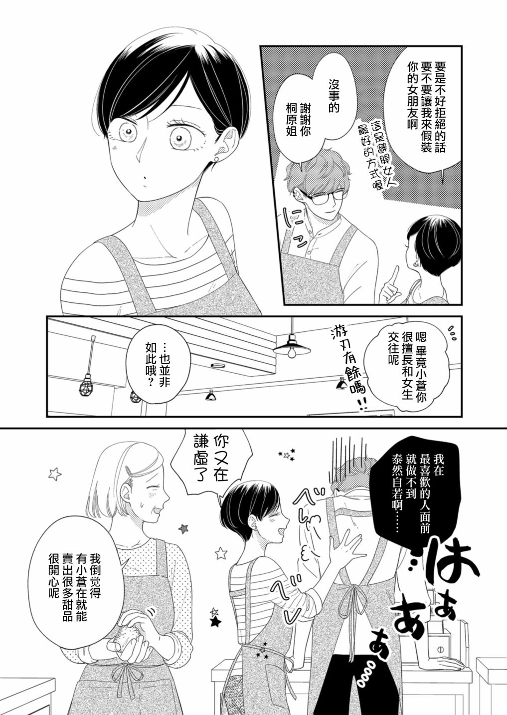 《塔子小姐无法成为像样的大人》漫画最新章节第17话免费下拉式在线观看章节第【9】张图片